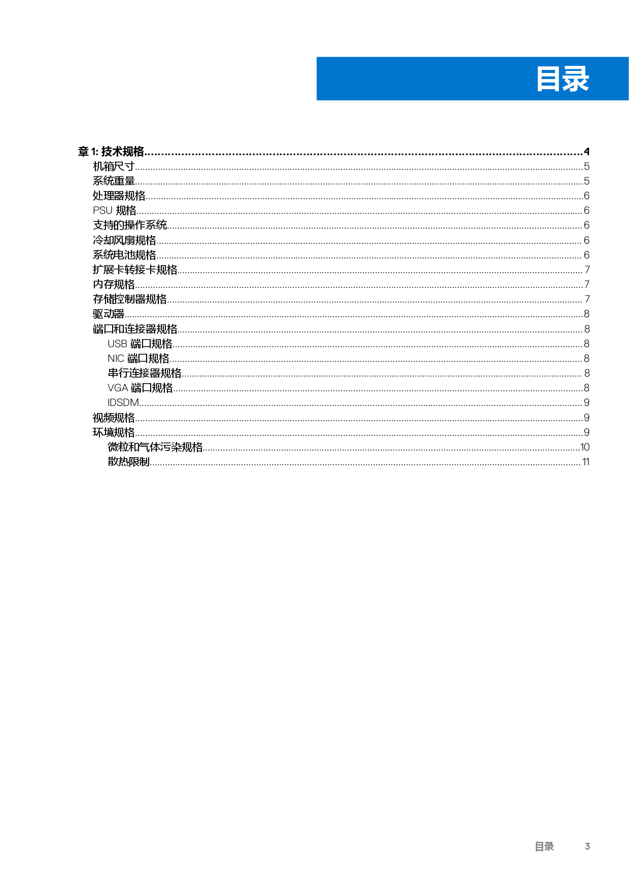 Dell EMC PowerEdge R250 机架式服务器技术规格PDF第3页