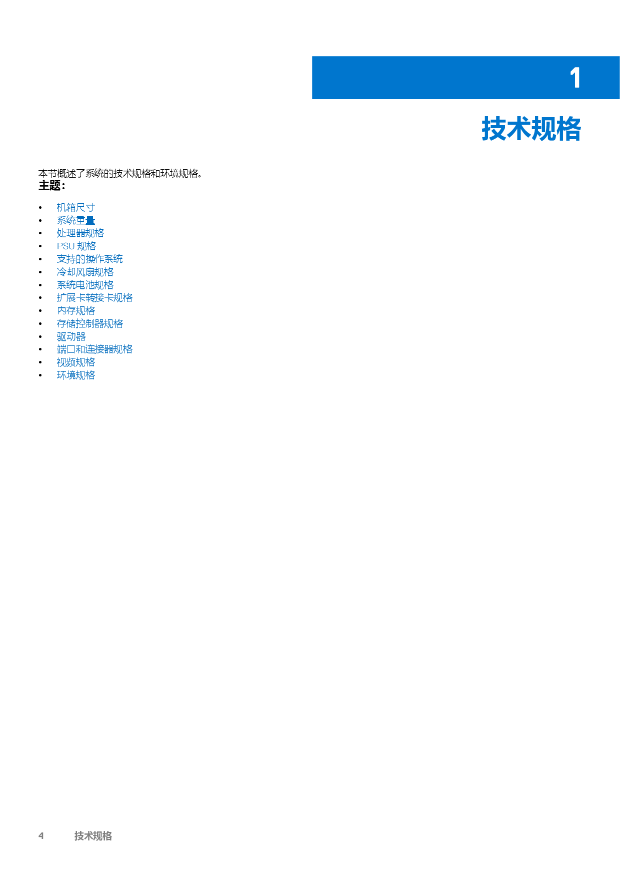 Dell EMC PowerEdge R250 机架式服务器技术规格PDF第4页