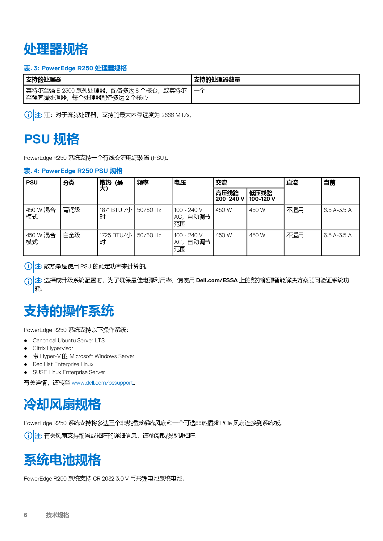 Dell EMC PowerEdge R250 机架式服务器技术规格PDF第6页