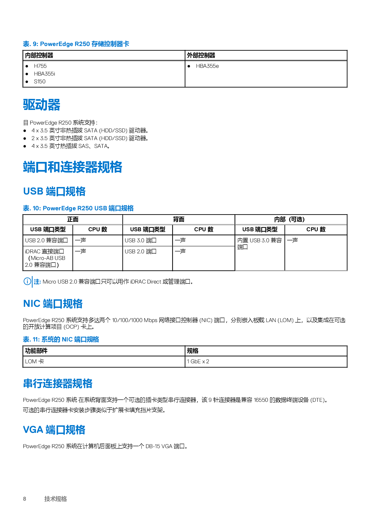 Dell EMC PowerEdge R250 机架式服务器技术规格PDF第8页