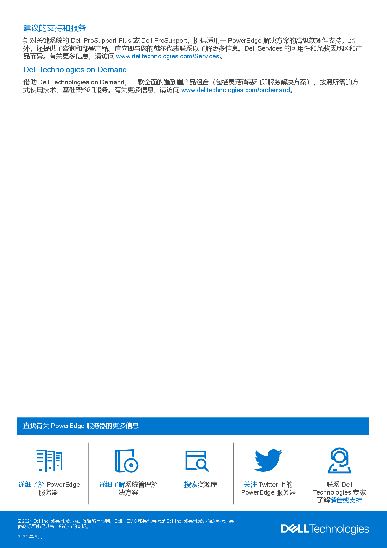 Dell EMC PowerEdge R550 机架式服务器产品介绍PDF第3页