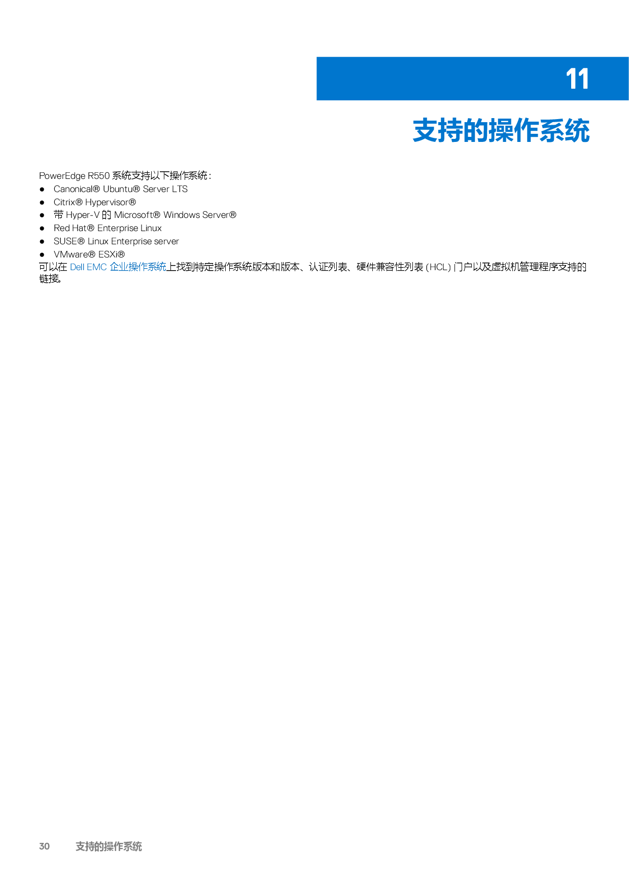 Dell EMC PowerEdge R550 机架式服务器技术指南PDF第30页