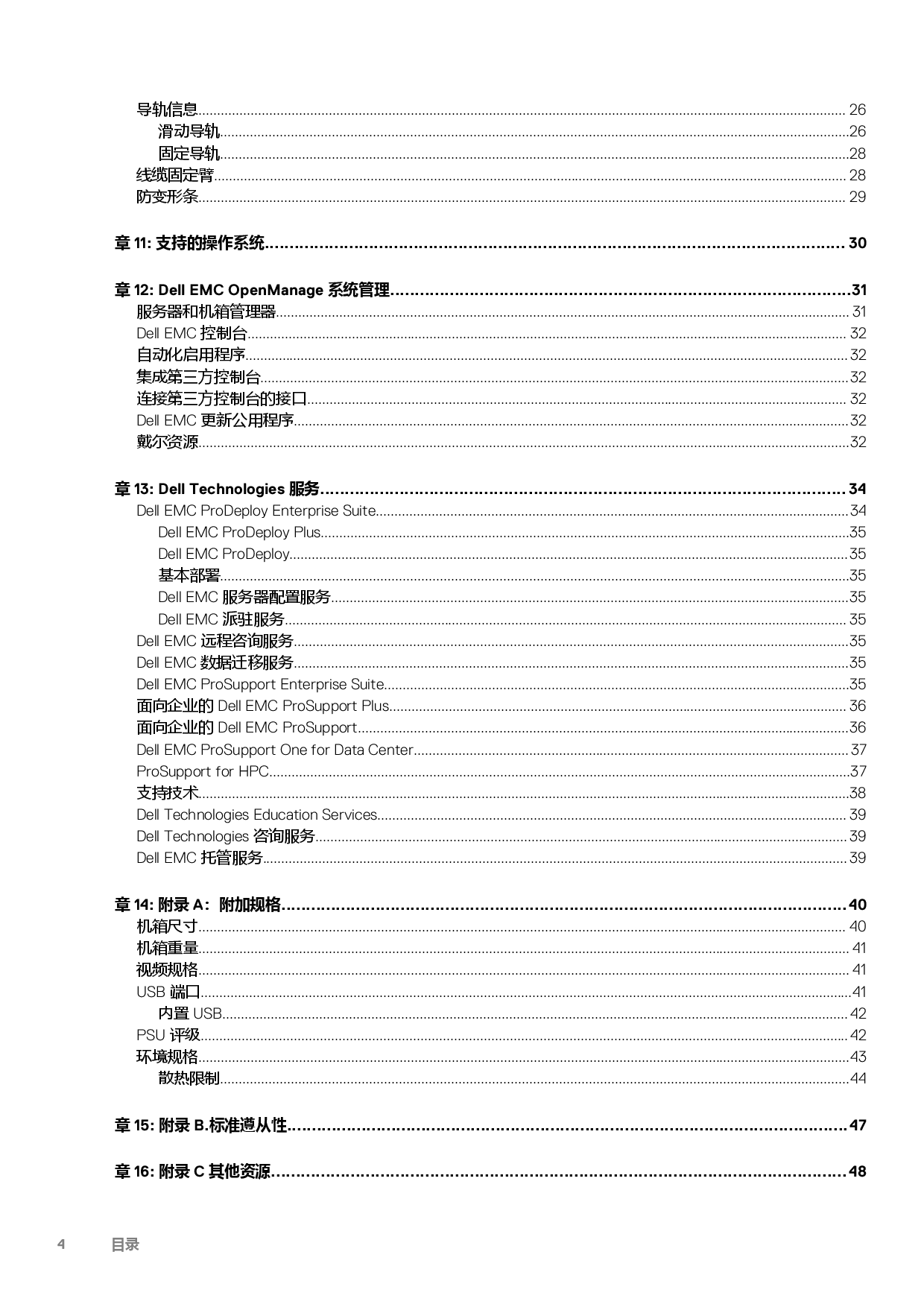 Dell EMC PowerEdge R550 机架式服务器技术指南PDF第4页