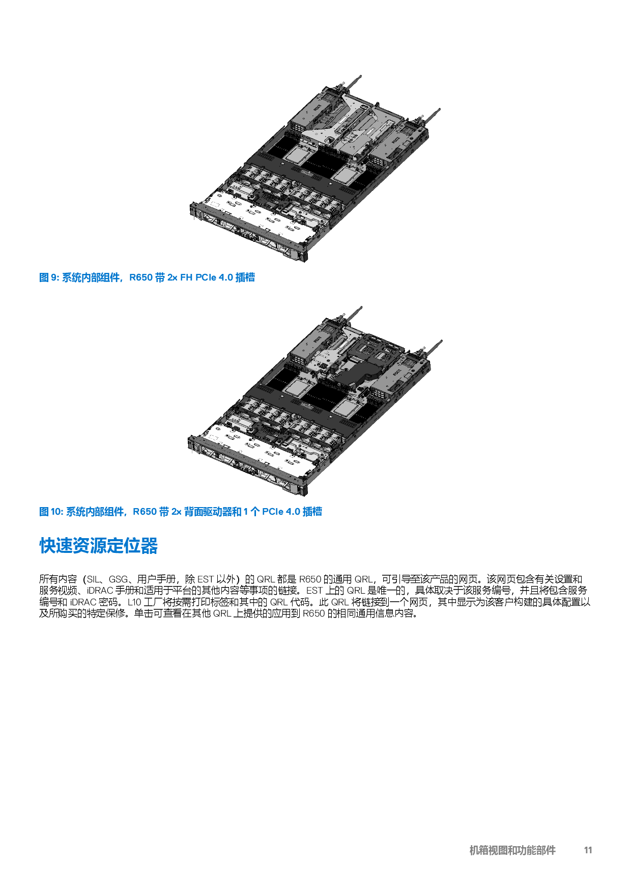Dell EMC PowerEdge R650 机架式服务器技术指南PDF第11页