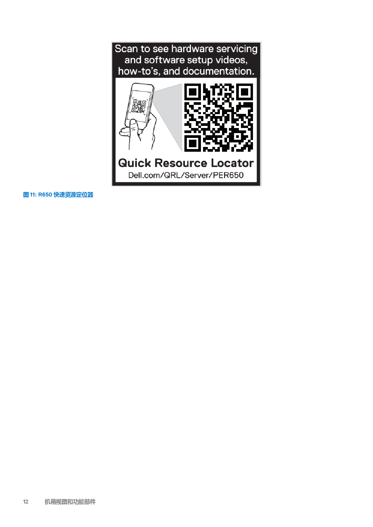 Dell EMC PowerEdge R650 机架式服务器技术指南PDF第12页