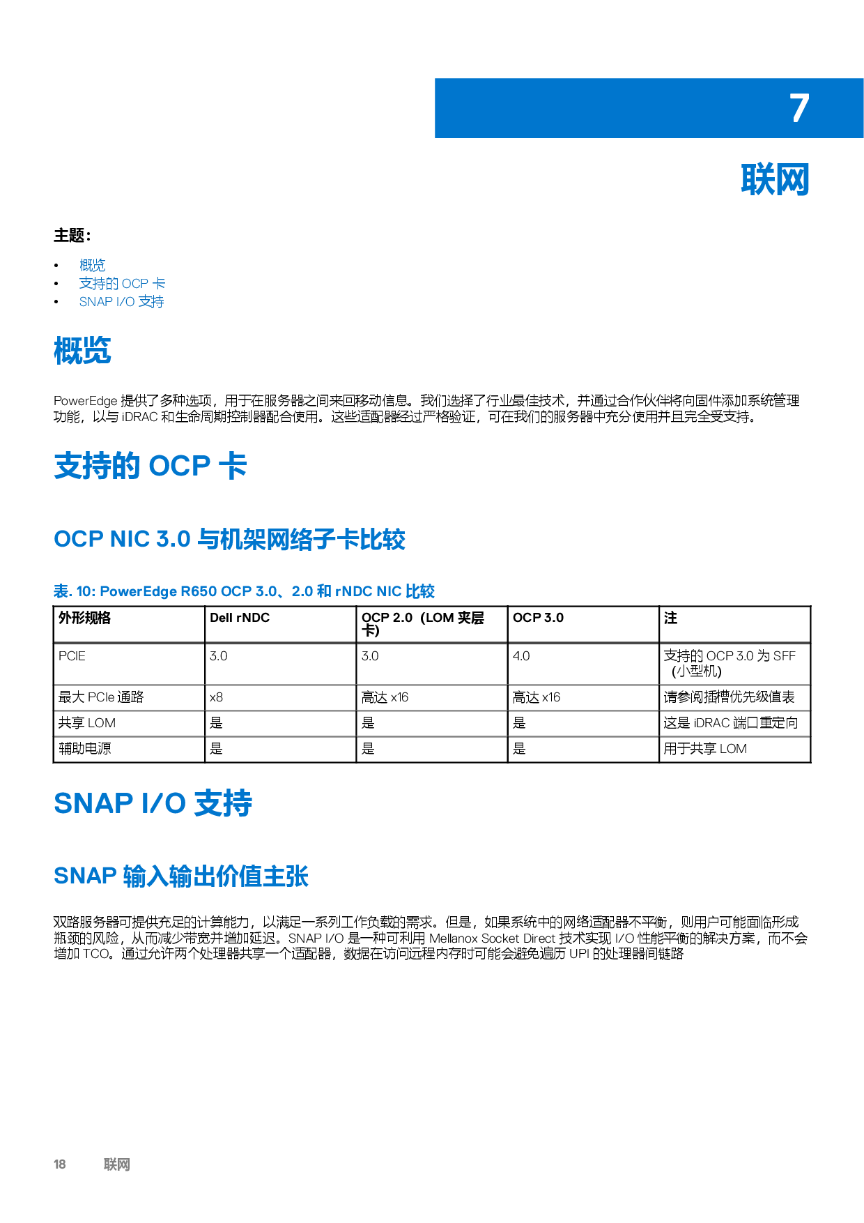 Dell EMC PowerEdge R650 机架式服务器技术指南PDF第18页