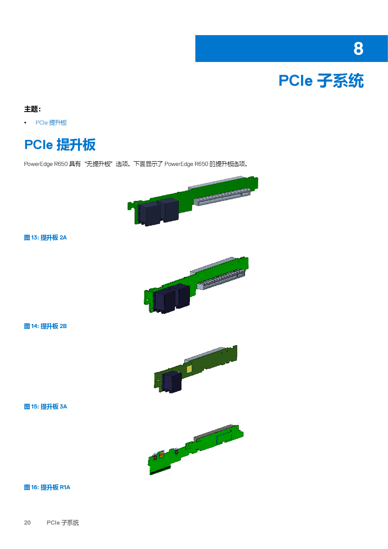 Dell EMC PowerEdge R650 机架式服务器技术指南PDF第20页