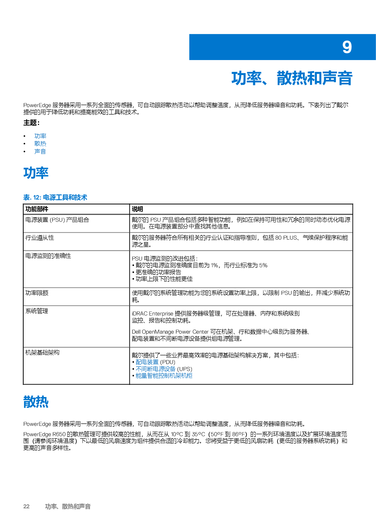 Dell EMC PowerEdge R650 机架式服务器技术指南PDF第22页