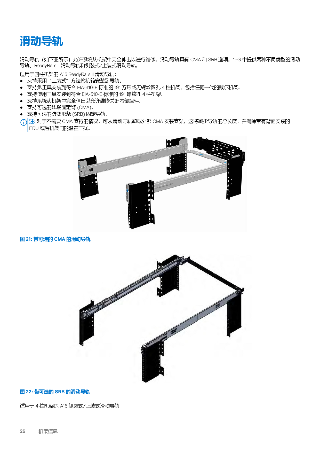 Dell EMC PowerEdge R650 机架式服务器技术指南PDF第26页