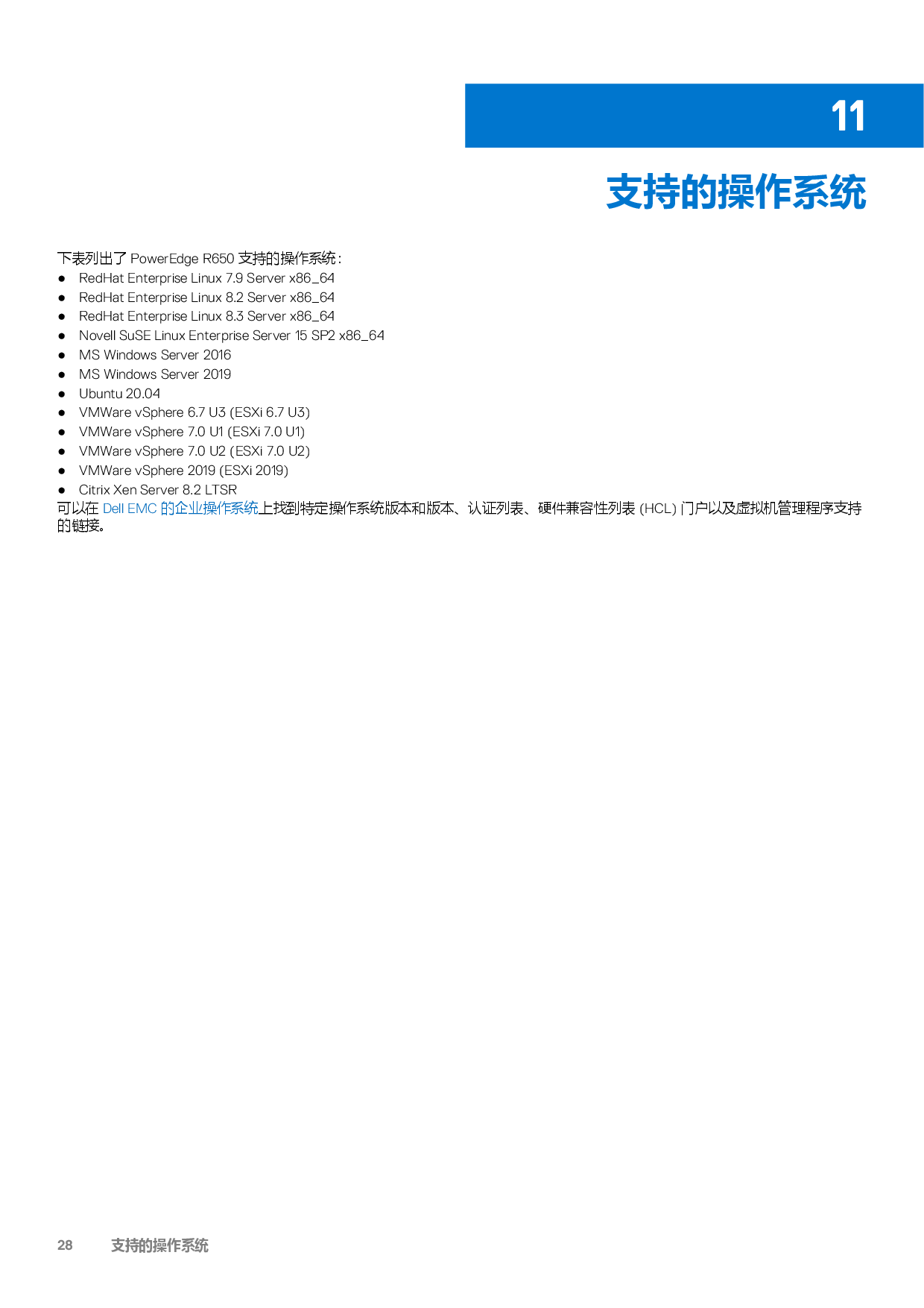 Dell EMC PowerEdge R650 机架式服务器技术指南PDF第28页