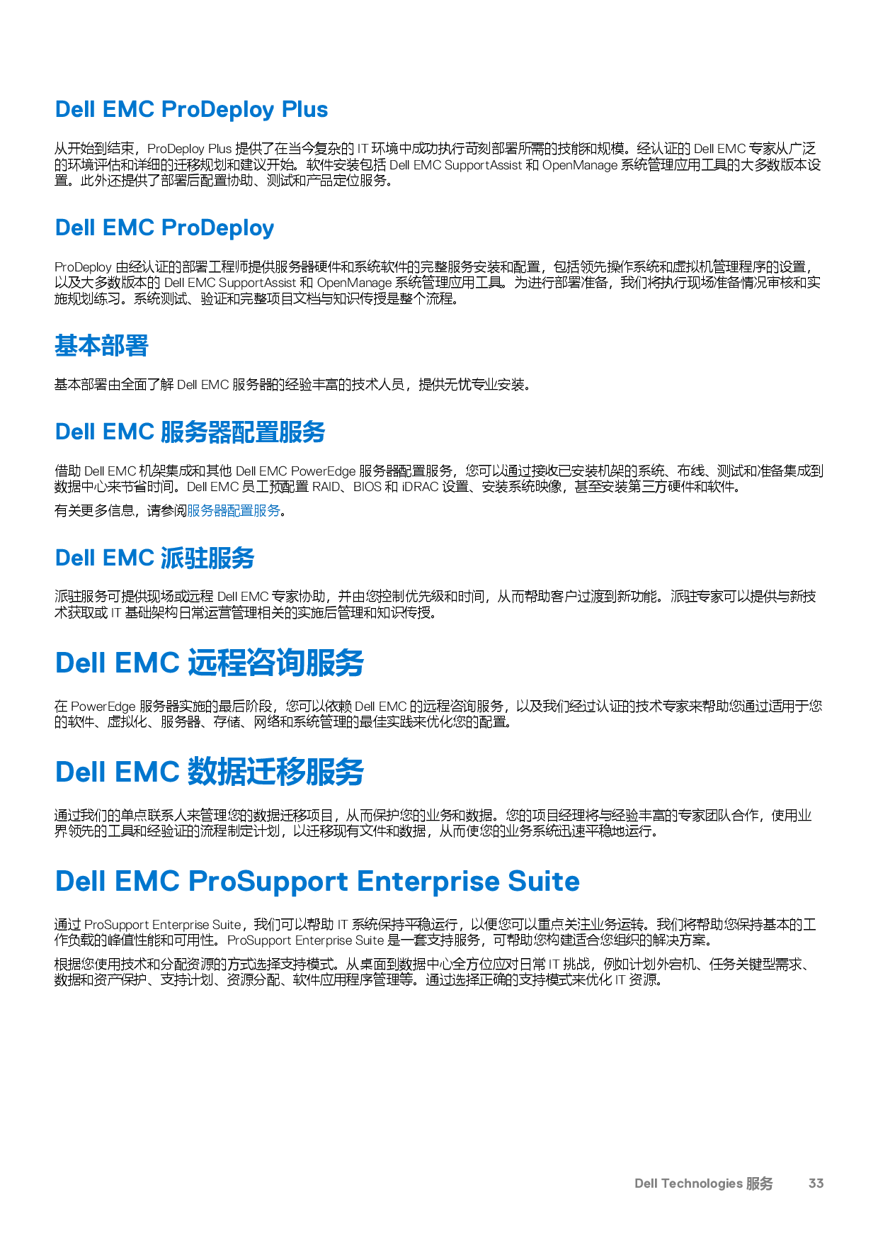 Dell EMC PowerEdge R650 机架式服务器技术指南PDF第33页