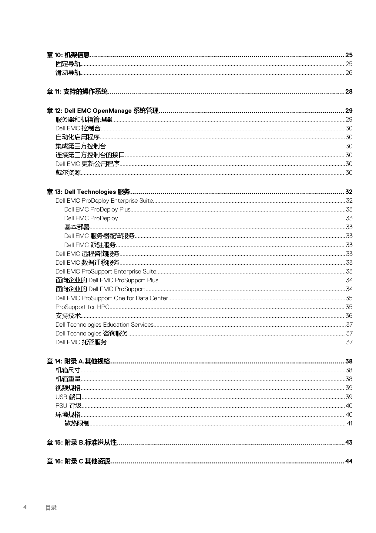 Dell EMC PowerEdge R650 机架式服务器技术指南PDF第4页