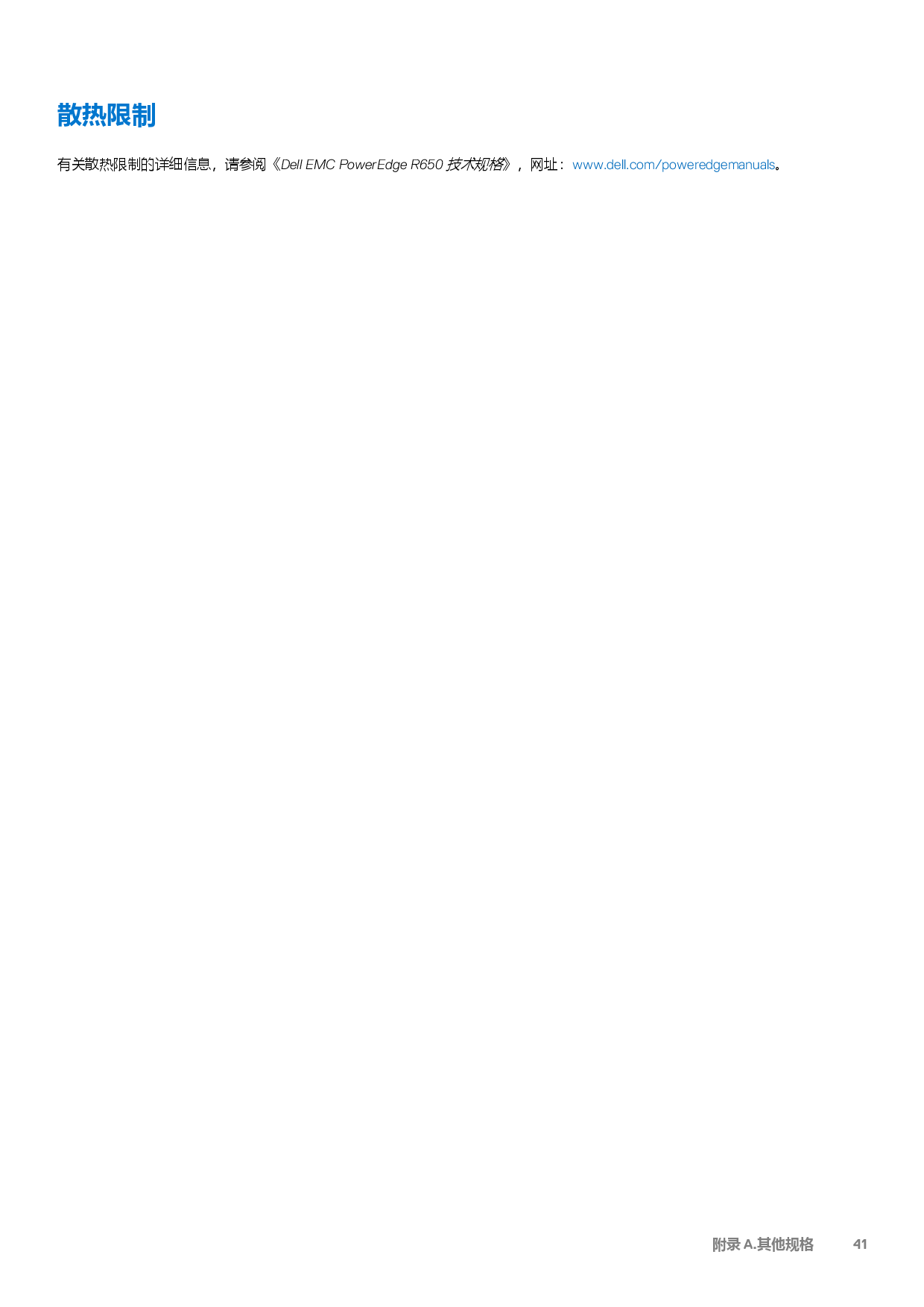 Dell EMC PowerEdge R650 机架式服务器技术指南PDF第41页