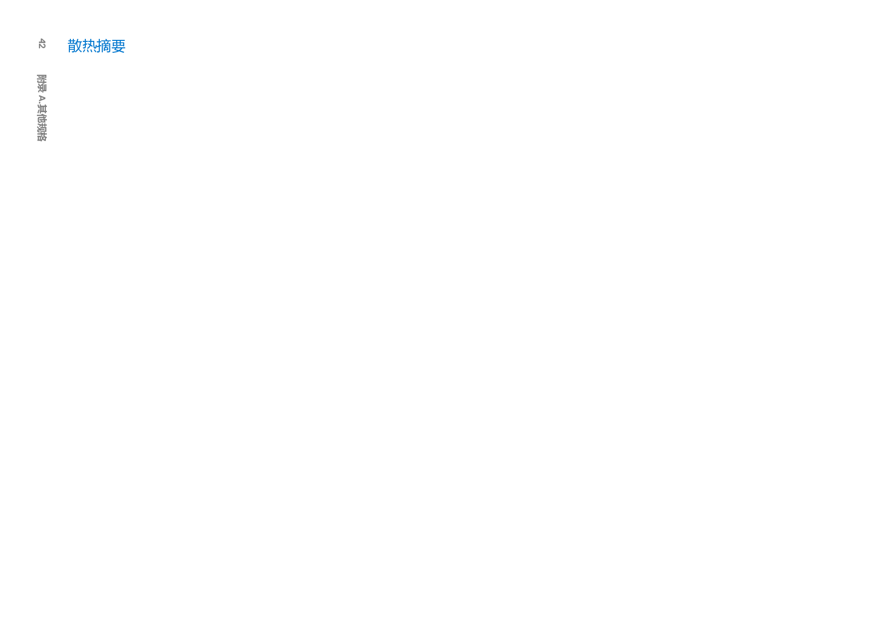 Dell EMC PowerEdge R650 机架式服务器技术指南PDF第42页