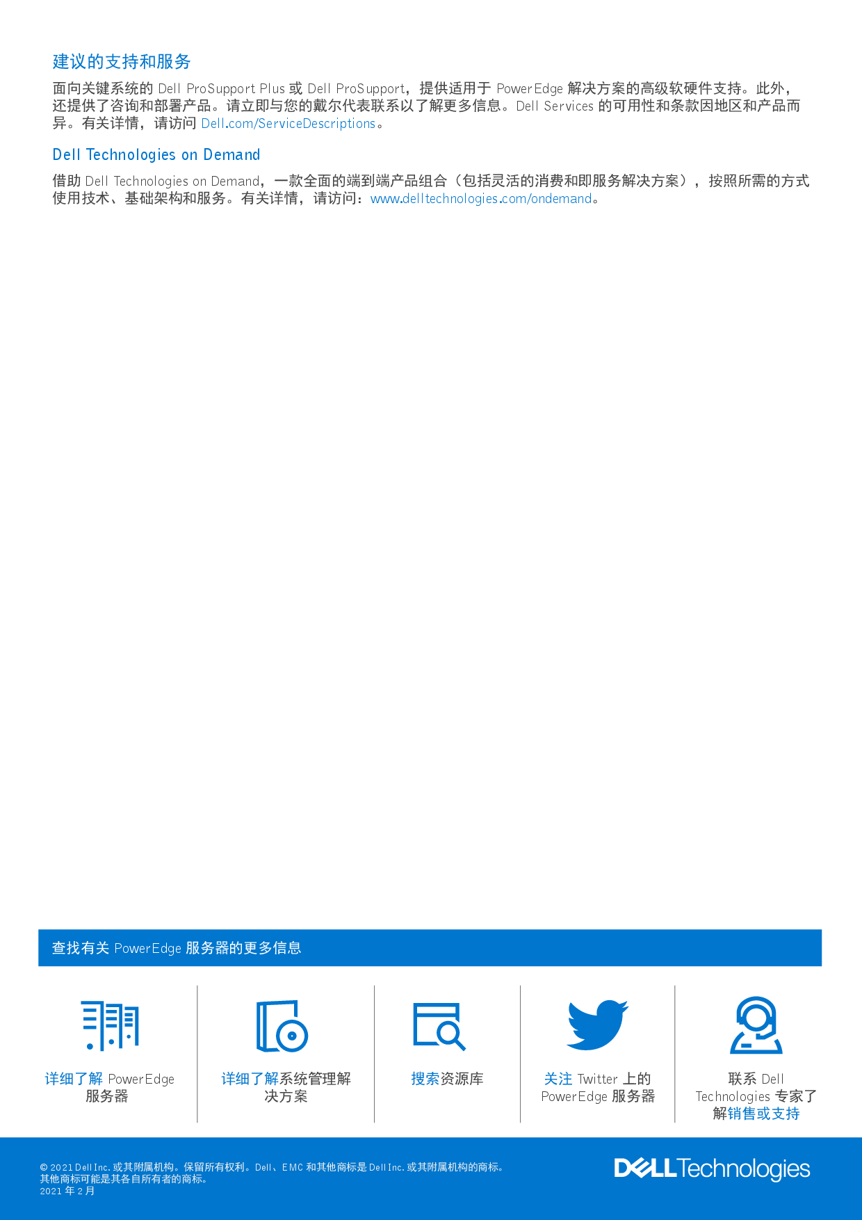 Dell EMC PowerEdge R750 机架式服务器产品介绍PDF第3页