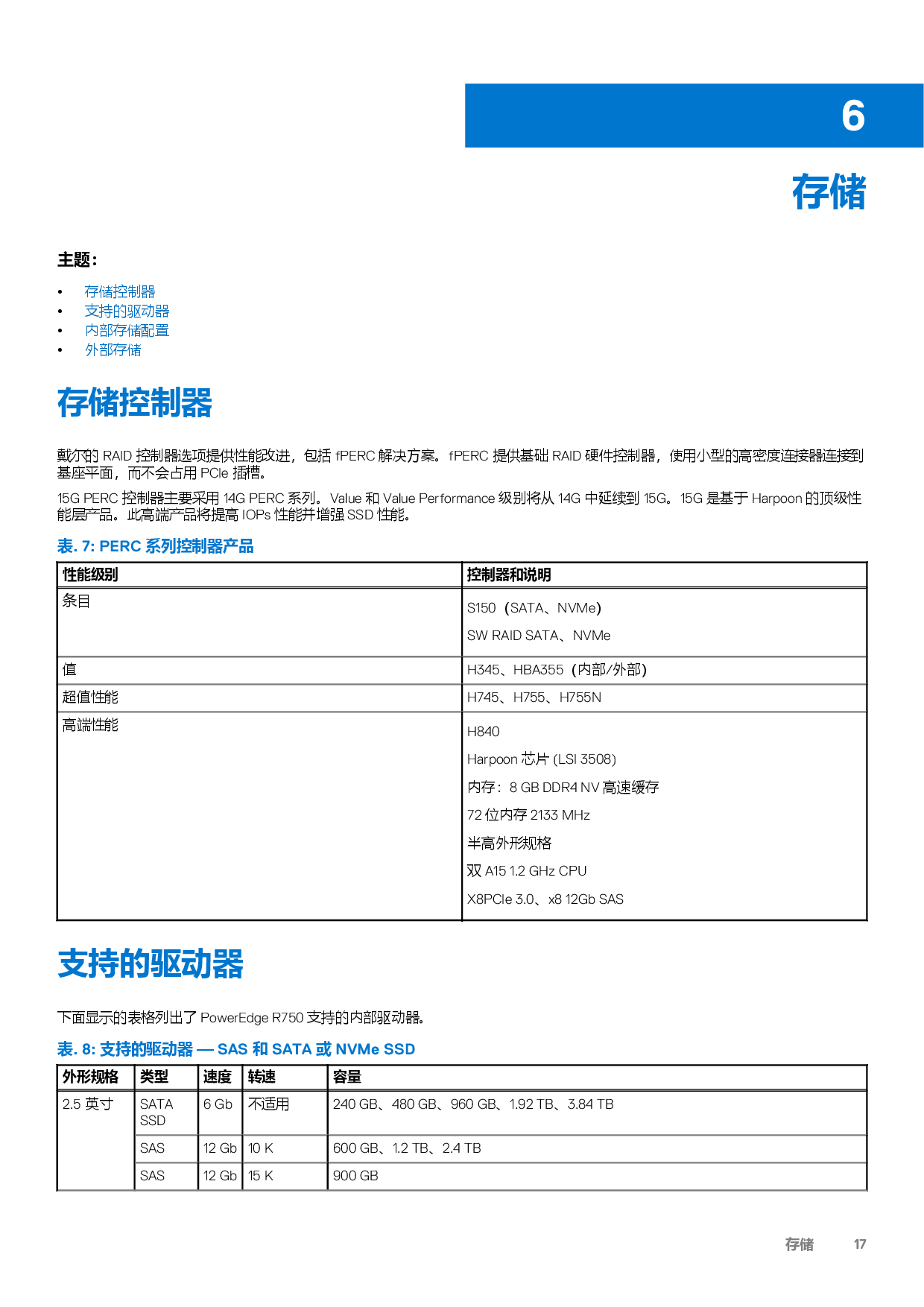 Dell EMC PowerEdge R750 机架式服务器技术指南PDF第17页