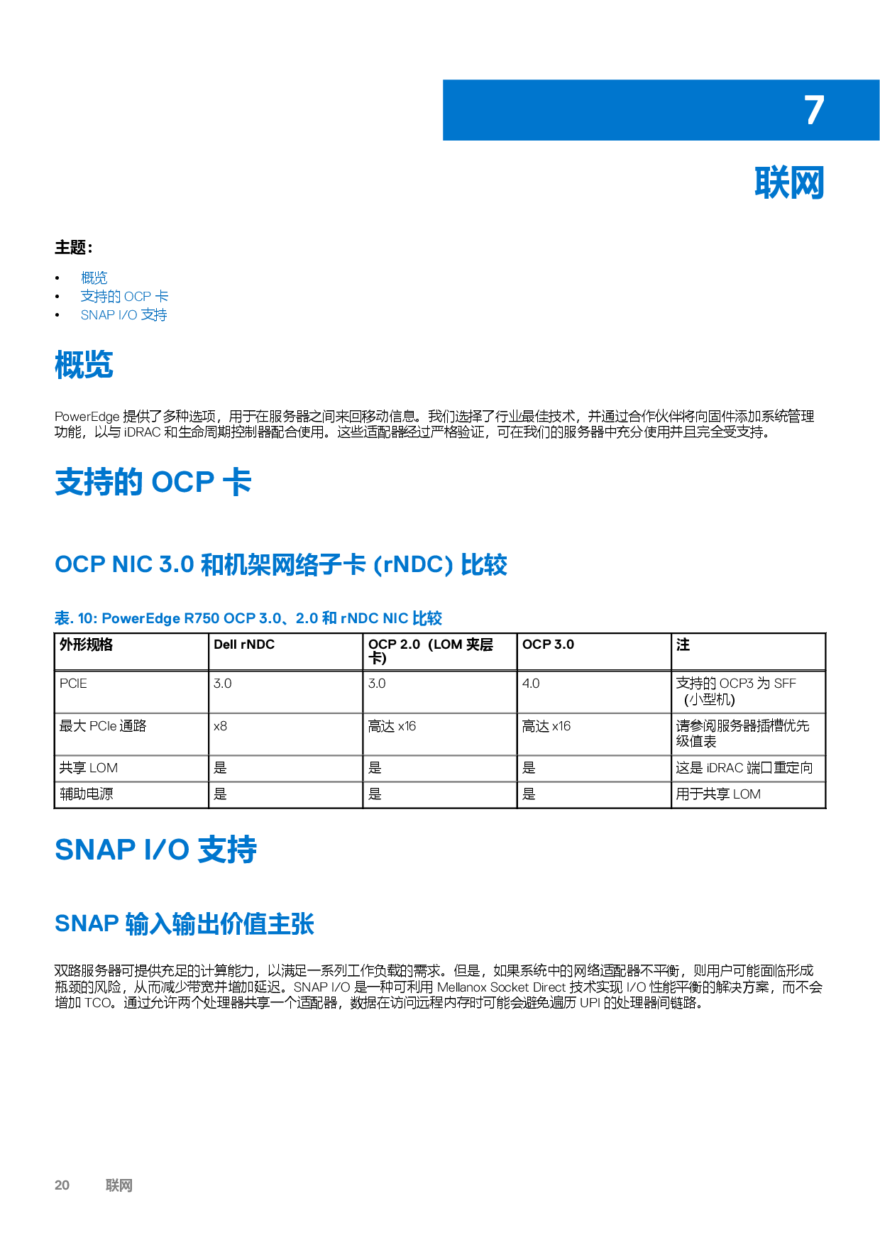 Dell EMC PowerEdge R750 机架式服务器技术指南PDF第20页