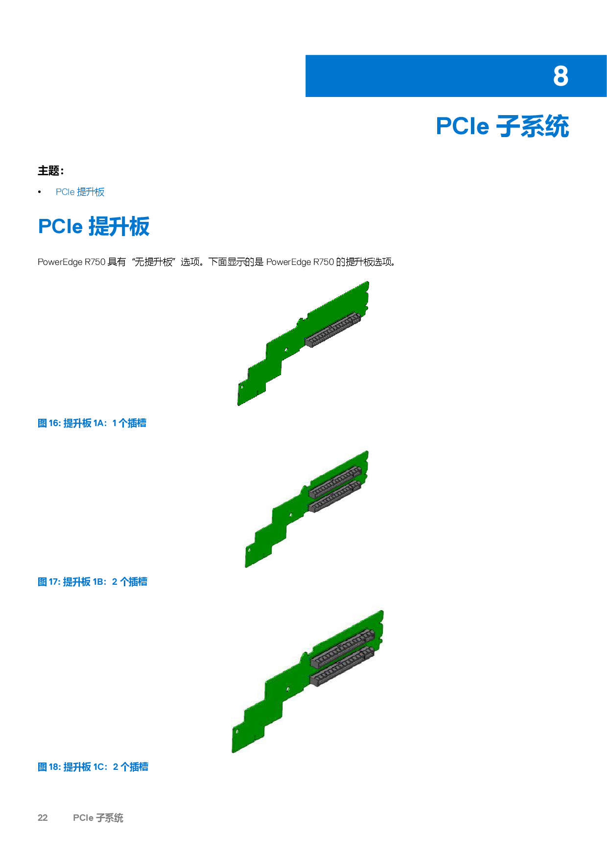 Dell EMC PowerEdge R750 机架式服务器技术指南PDF第22页