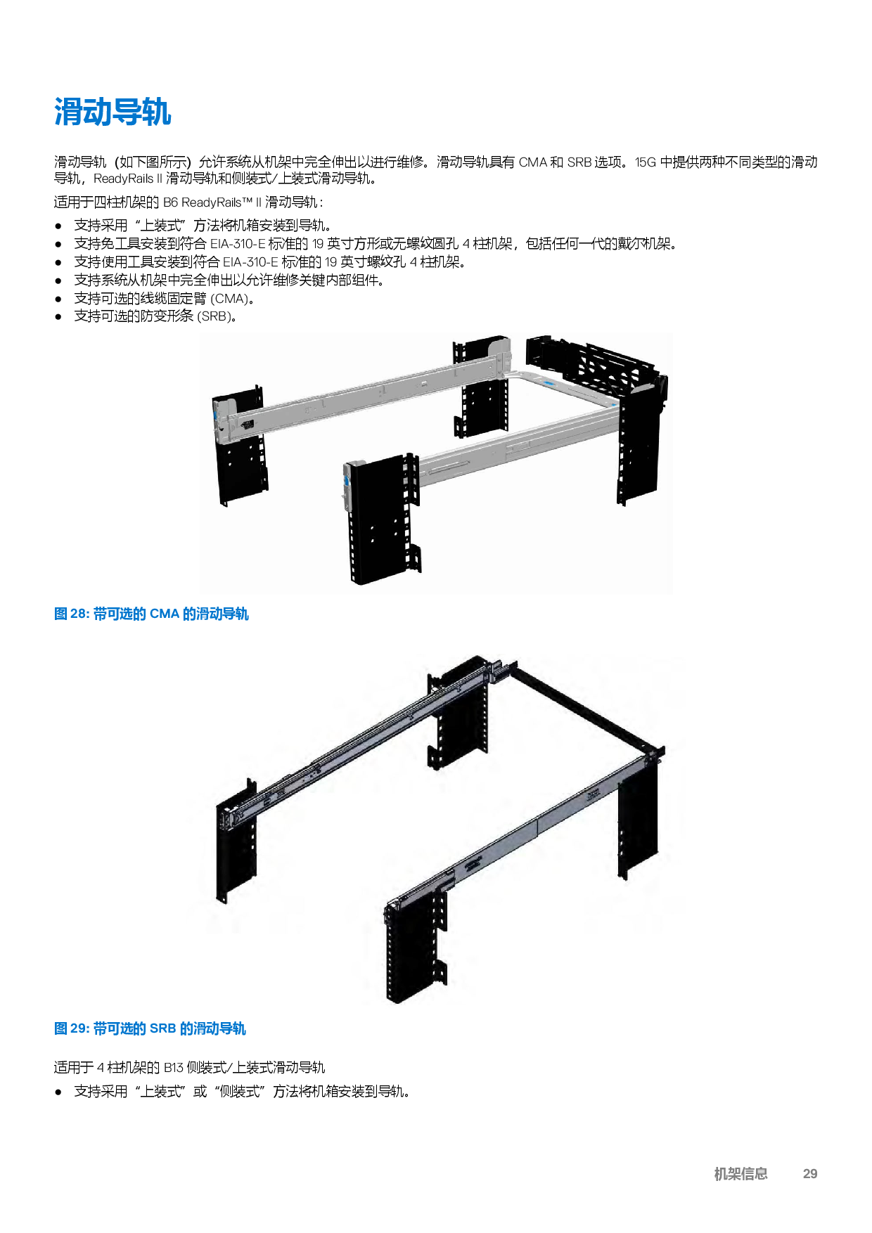 Dell EMC PowerEdge R750 机架式服务器技术指南PDF第29页
