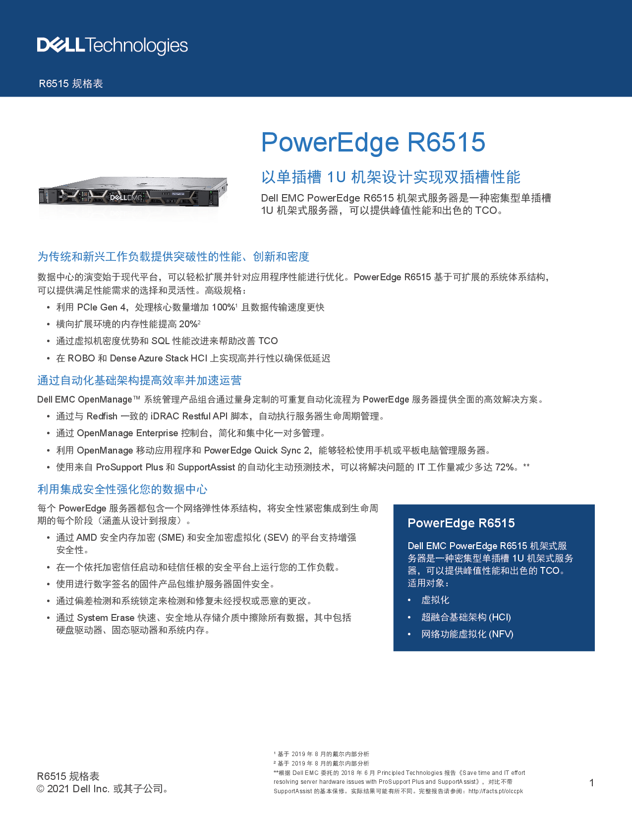 Dell EMC PowerEdge R6515 机架式服务器产品介绍PDF第1页