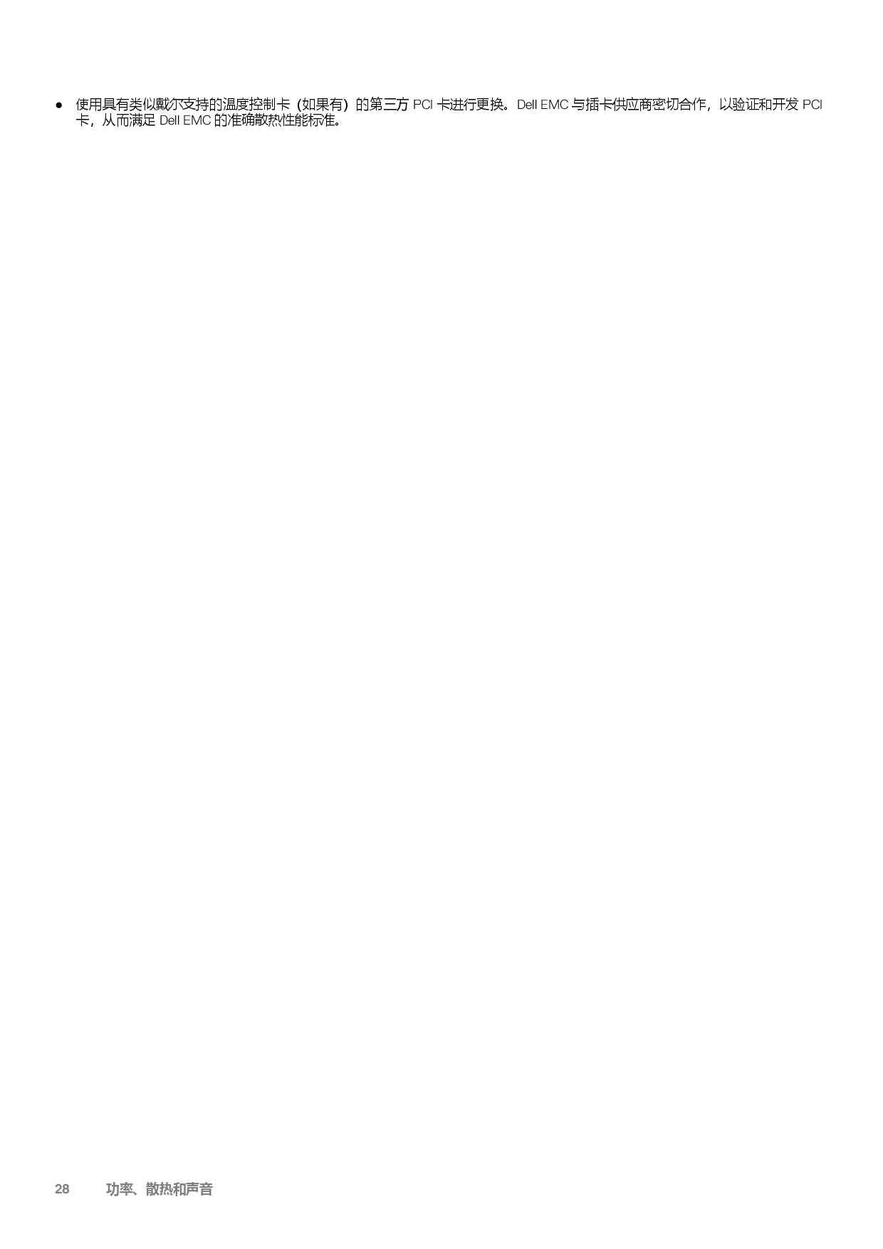 Dell EMC PowerEdge R6515 机架式服务器技术指南PDF第28页