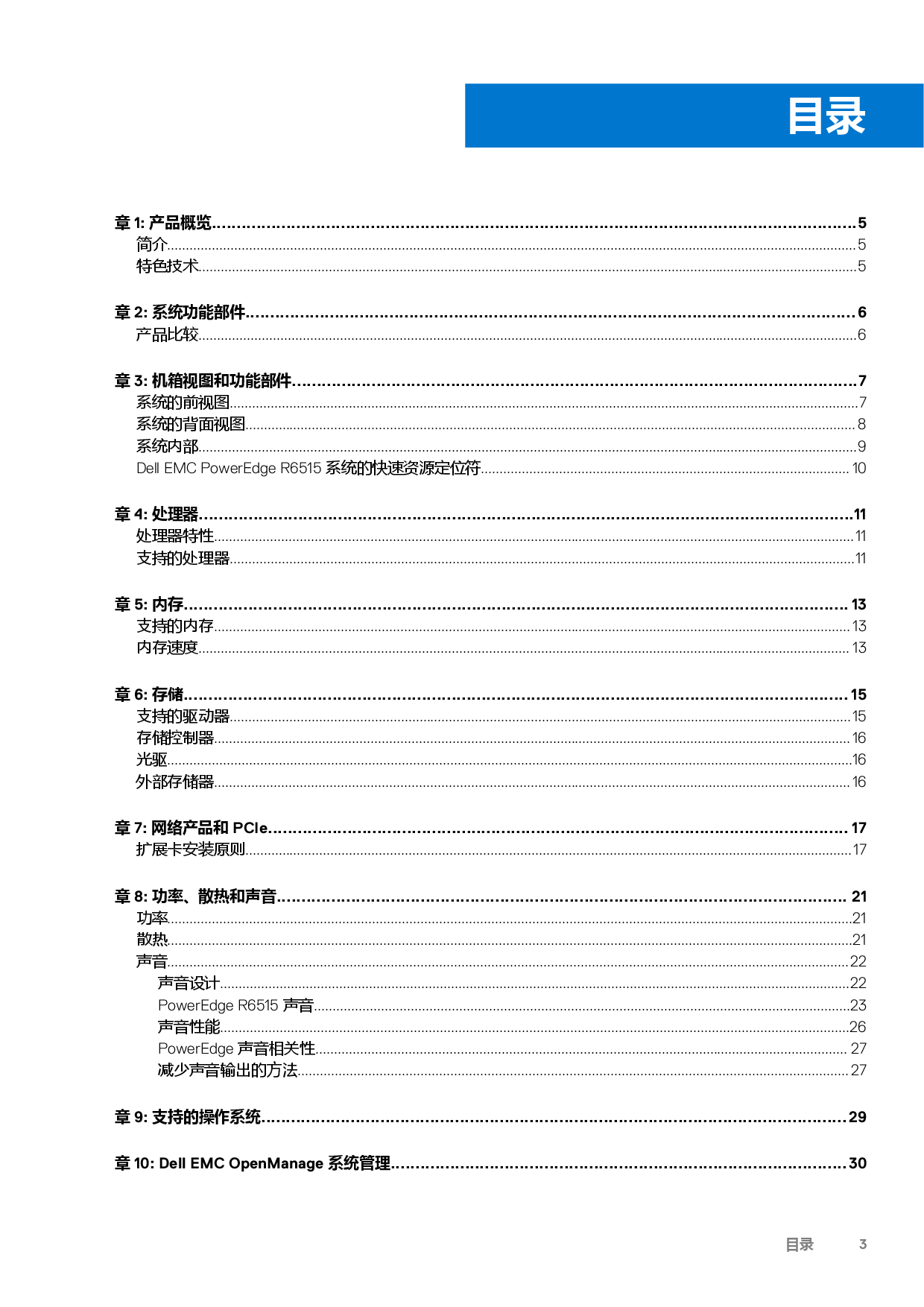 Dell EMC PowerEdge R6515 机架式服务器技术指南PDF第3页