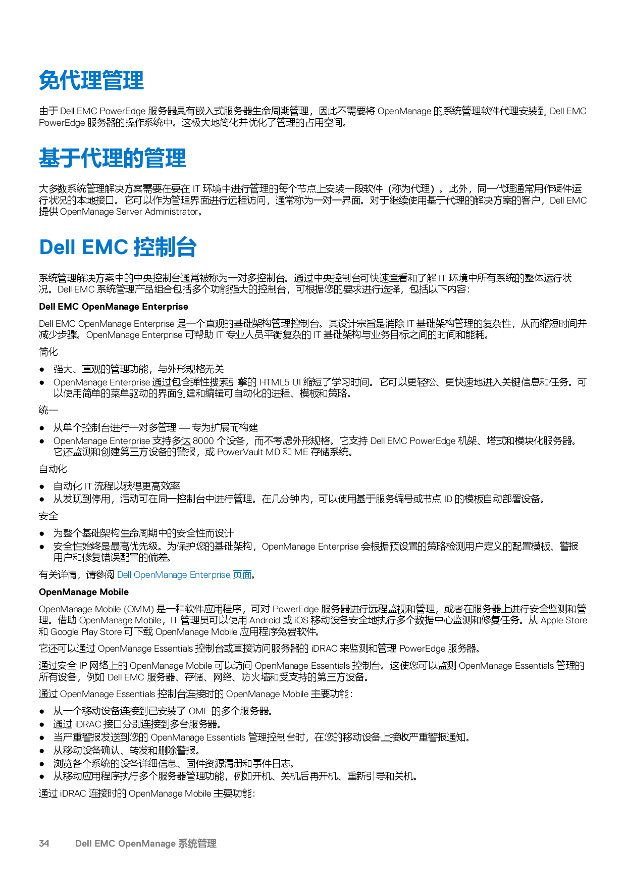 Dell EMC PowerEdge R6515 机架式服务器技术指南PDF第34页