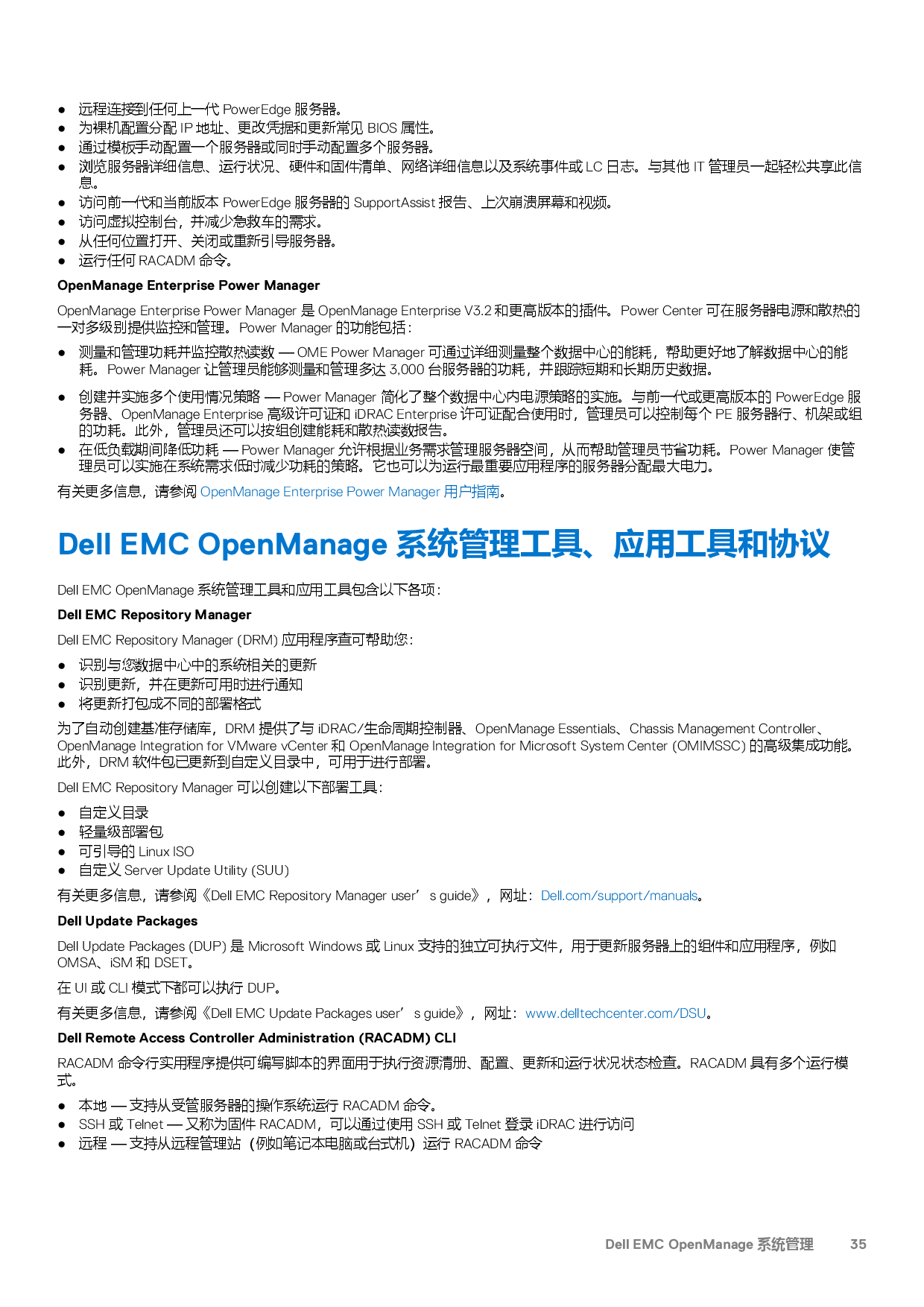 Dell EMC PowerEdge R6515 机架式服务器技术指南PDF第35页