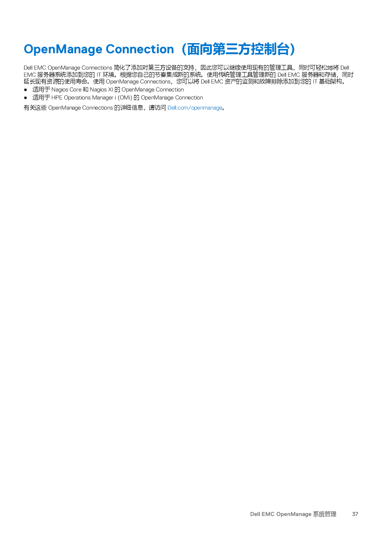 Dell EMC PowerEdge R6515 机架式服务器技术指南PDF第37页