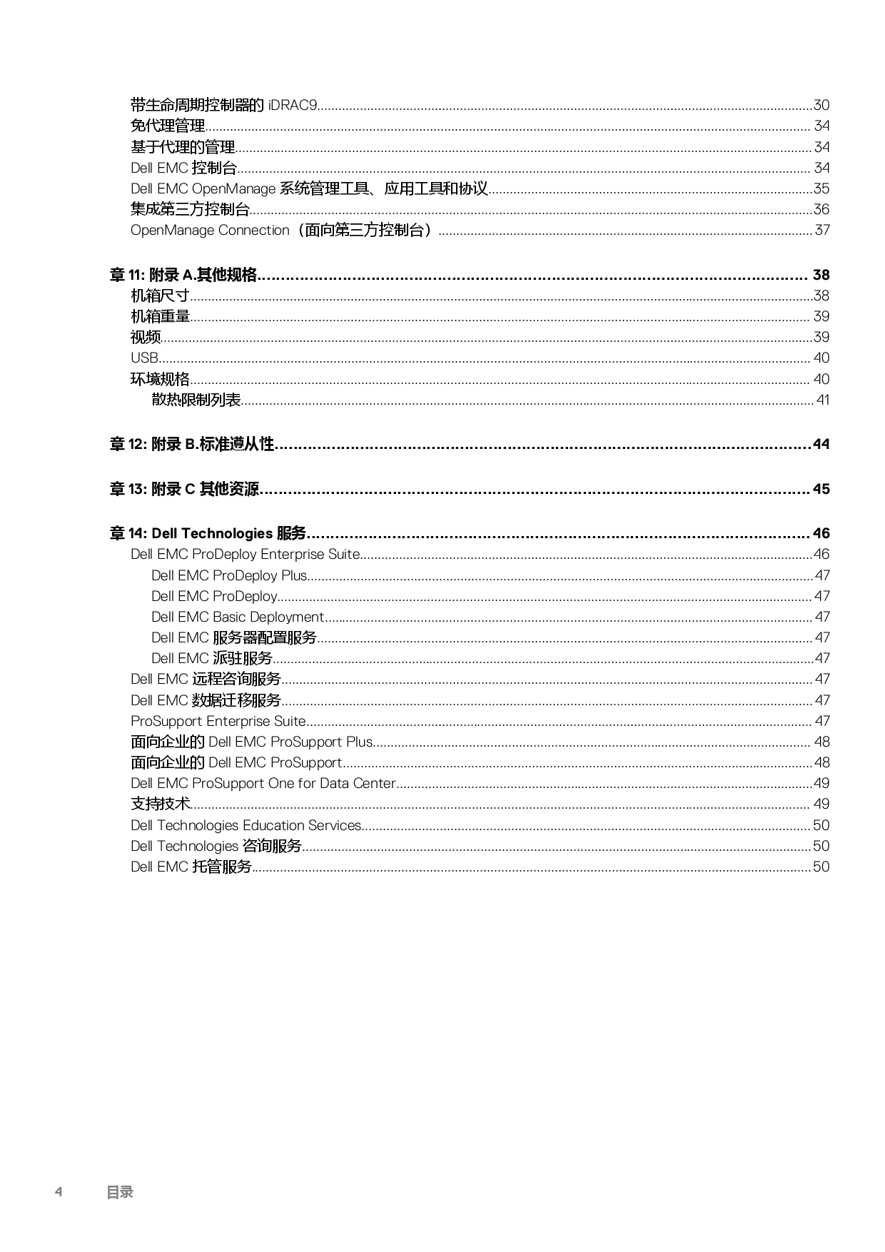 Dell EMC PowerEdge R6515 机架式服务器技术指南PDF第4页