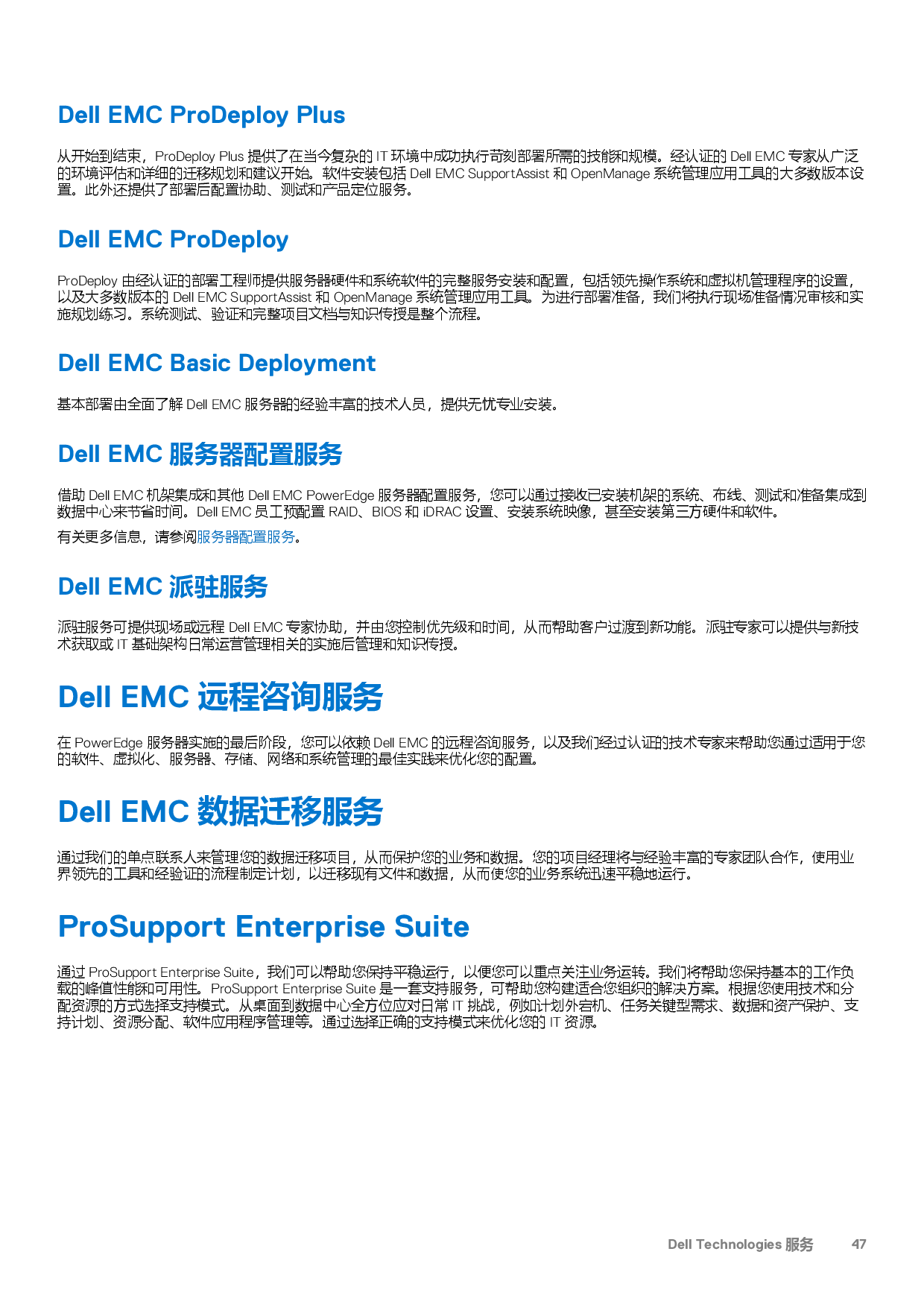 Dell EMC PowerEdge R6515 机架式服务器技术指南PDF第47页