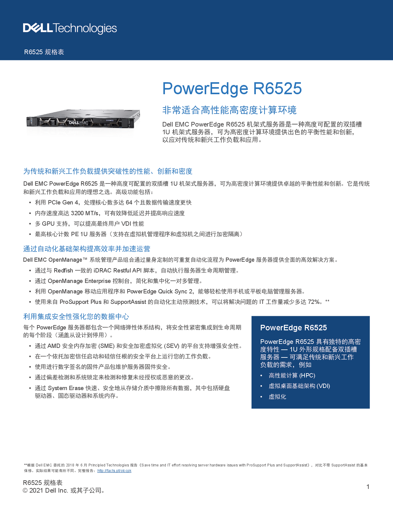 Dell EMC PowerEdge R6525 机架式服务器产品介绍PDF第1页