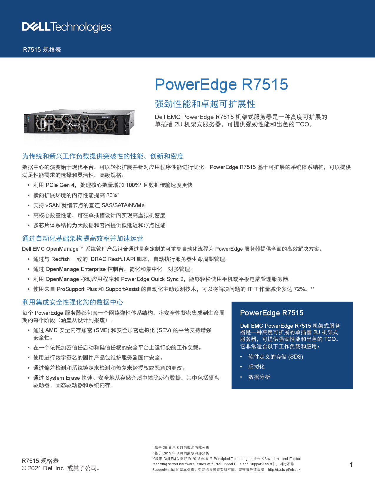 Dell EMC PowerEdge R7515 机架式服务器产品介绍PDF第1页