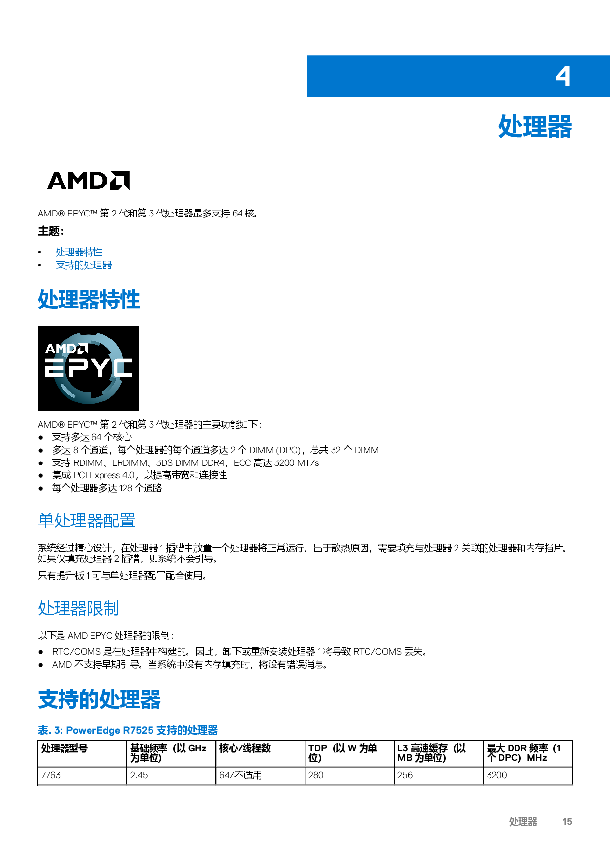 Dell EMC PowerEdge R7525 机架式服务器技术指南PDF第15页
