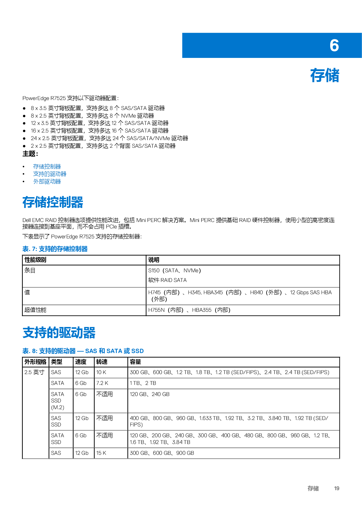 Dell EMC PowerEdge R7525 机架式服务器技术指南PDF第19页