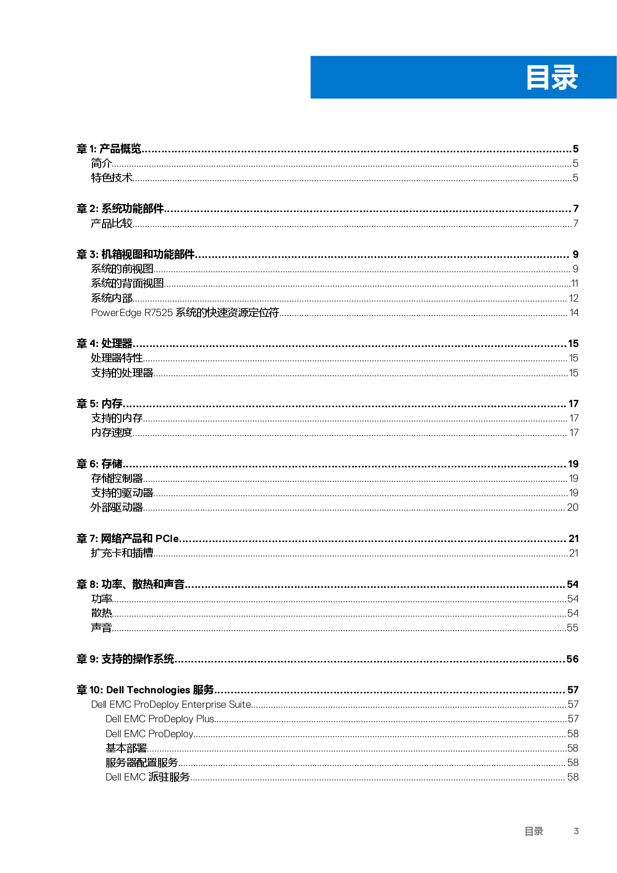 Dell EMC PowerEdge R7525 机架式服务器技术指南PDF第3页