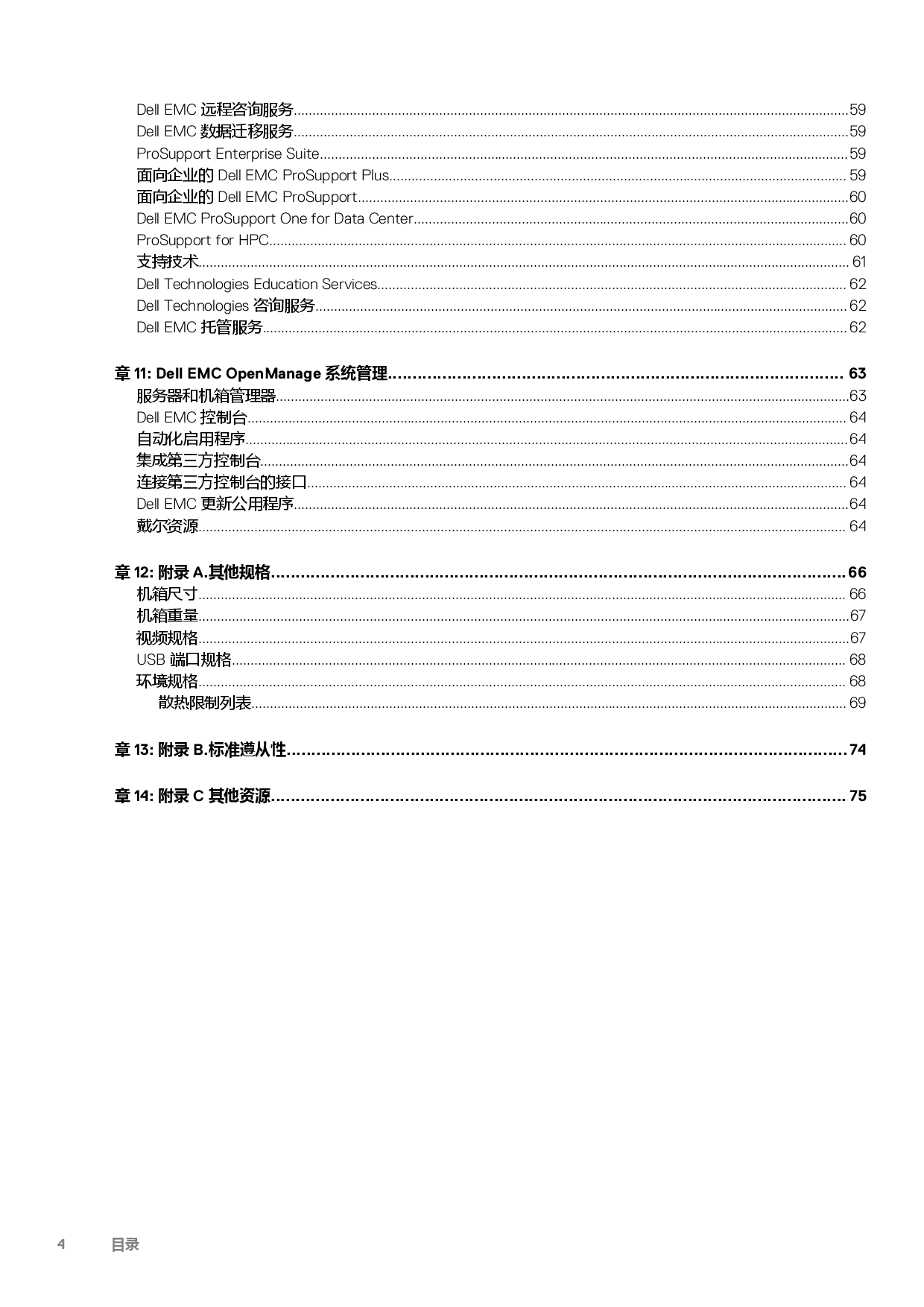 Dell EMC PowerEdge R7525 机架式服务器技术指南PDF第4页