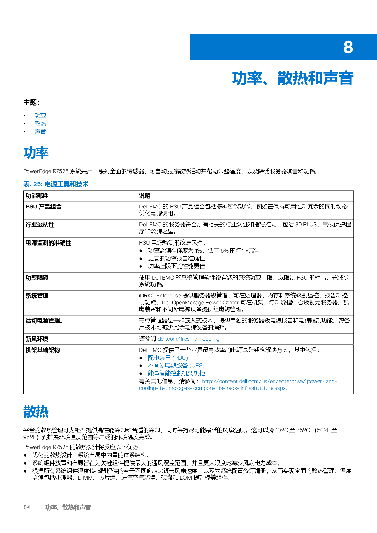 Dell EMC PowerEdge R7525 机架式服务器技术指南PDF第54页