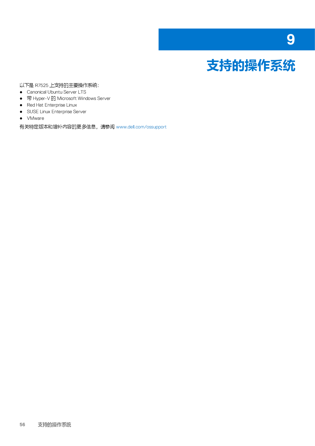 Dell EMC PowerEdge R7525 机架式服务器技术指南PDF第56页
