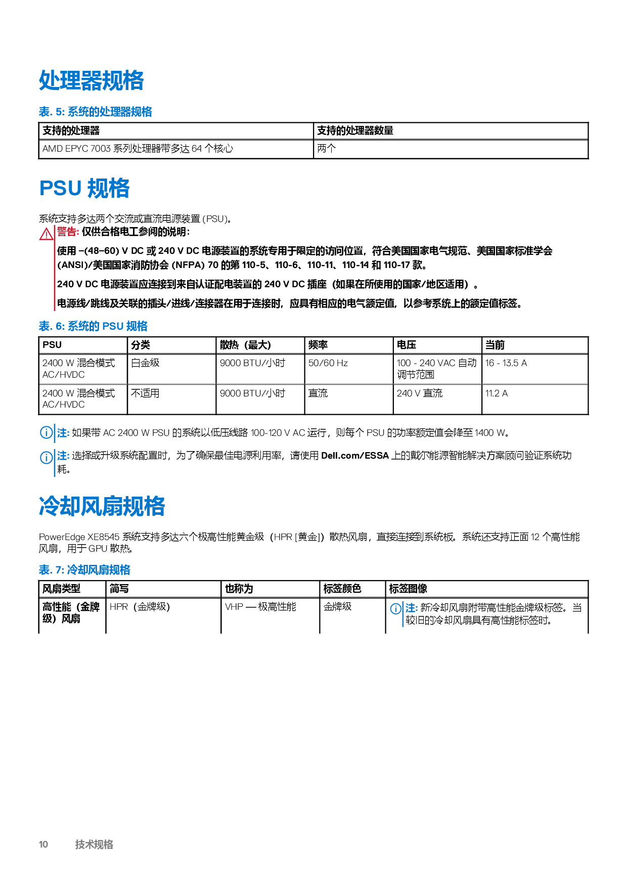 Dell EMC PowerEdge XE8545 机架式服务器技术规格PDF第10页