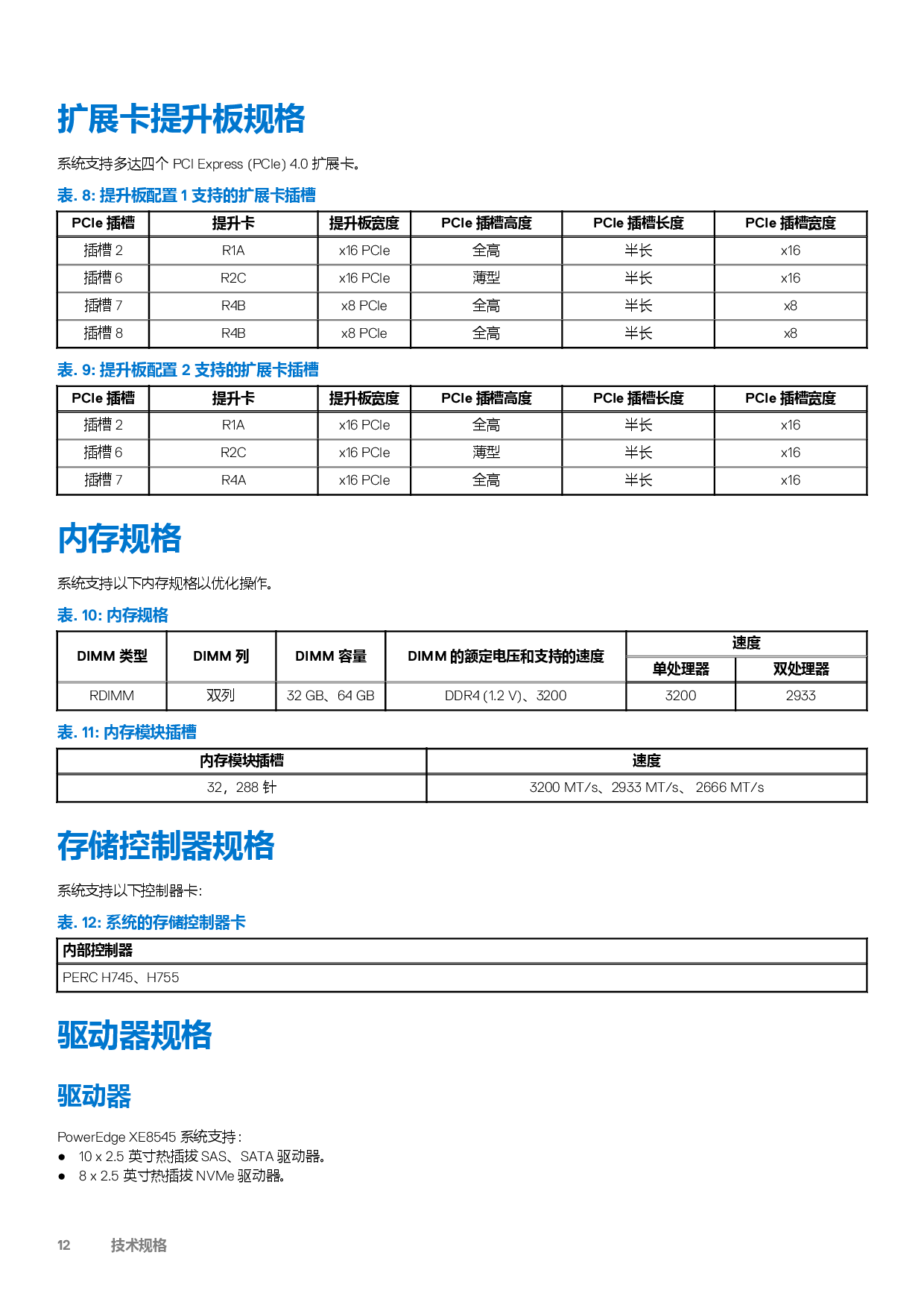 Dell EMC PowerEdge XE8545 机架式服务器技术规格PDF第12页