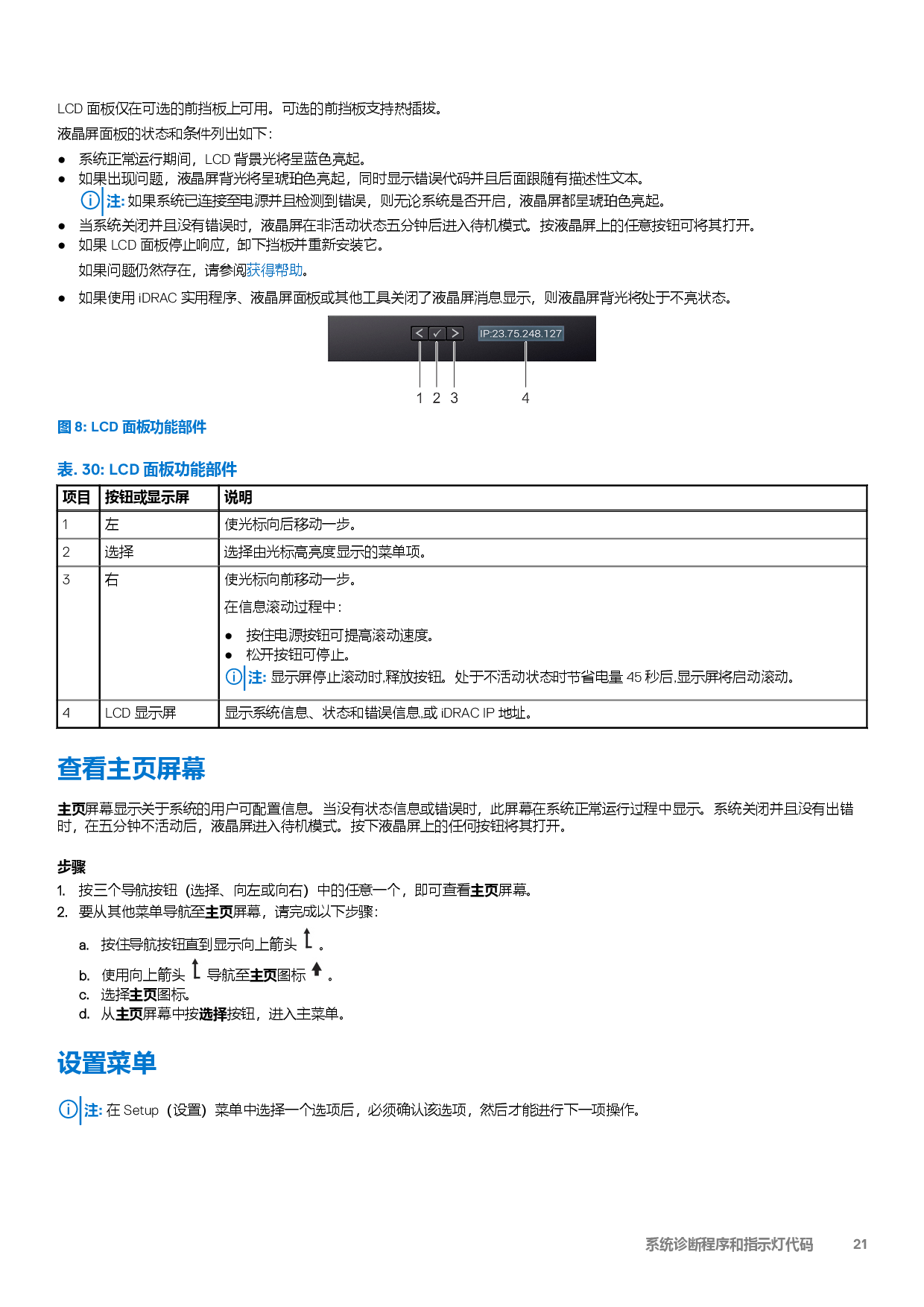 Dell EMC PowerEdge XE8545 机架式服务器技术规格PDF第21页