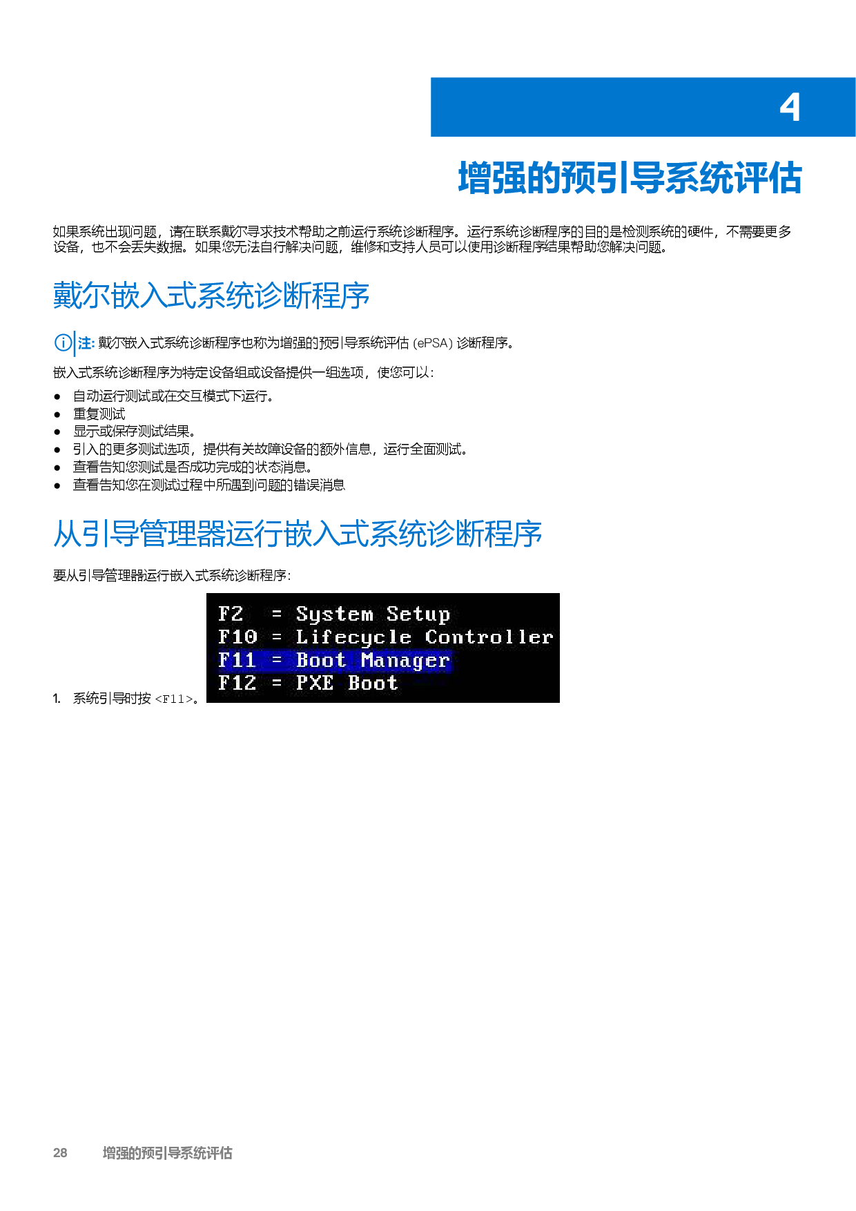 Dell EMC PowerEdge XE8545 机架式服务器技术规格PDF第28页
