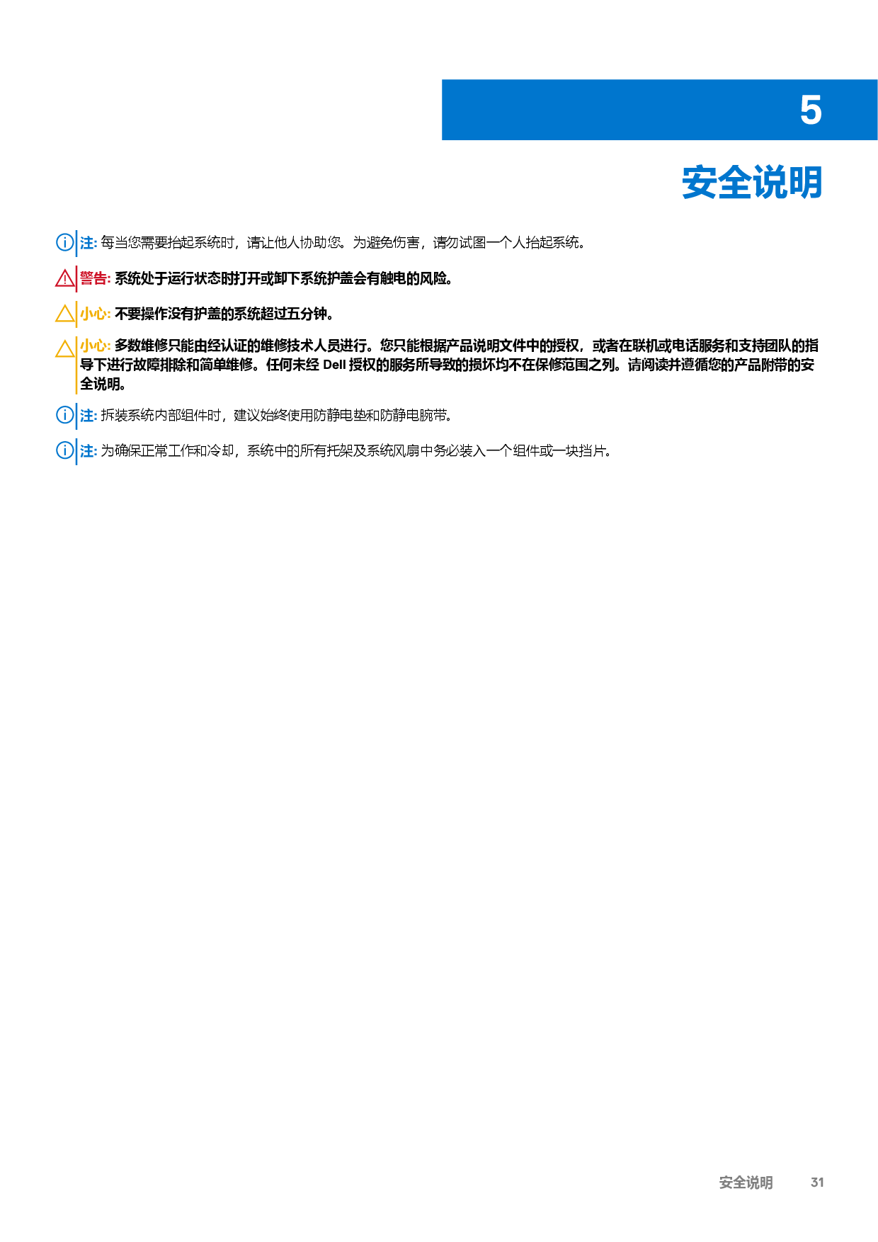 Dell EMC PowerEdge XE8545 机架式服务器技术规格PDF第31页