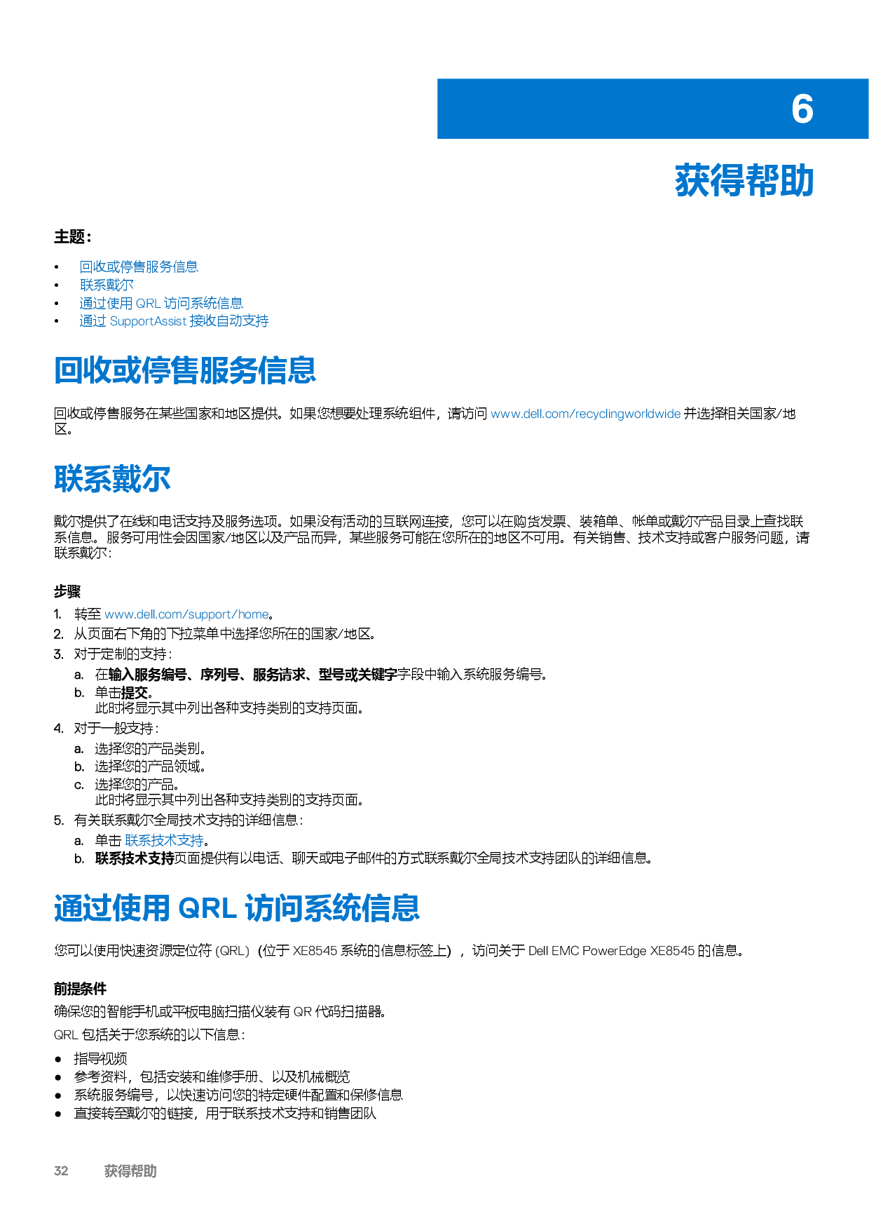 Dell EMC PowerEdge XE8545 机架式服务器技术规格PDF第32页