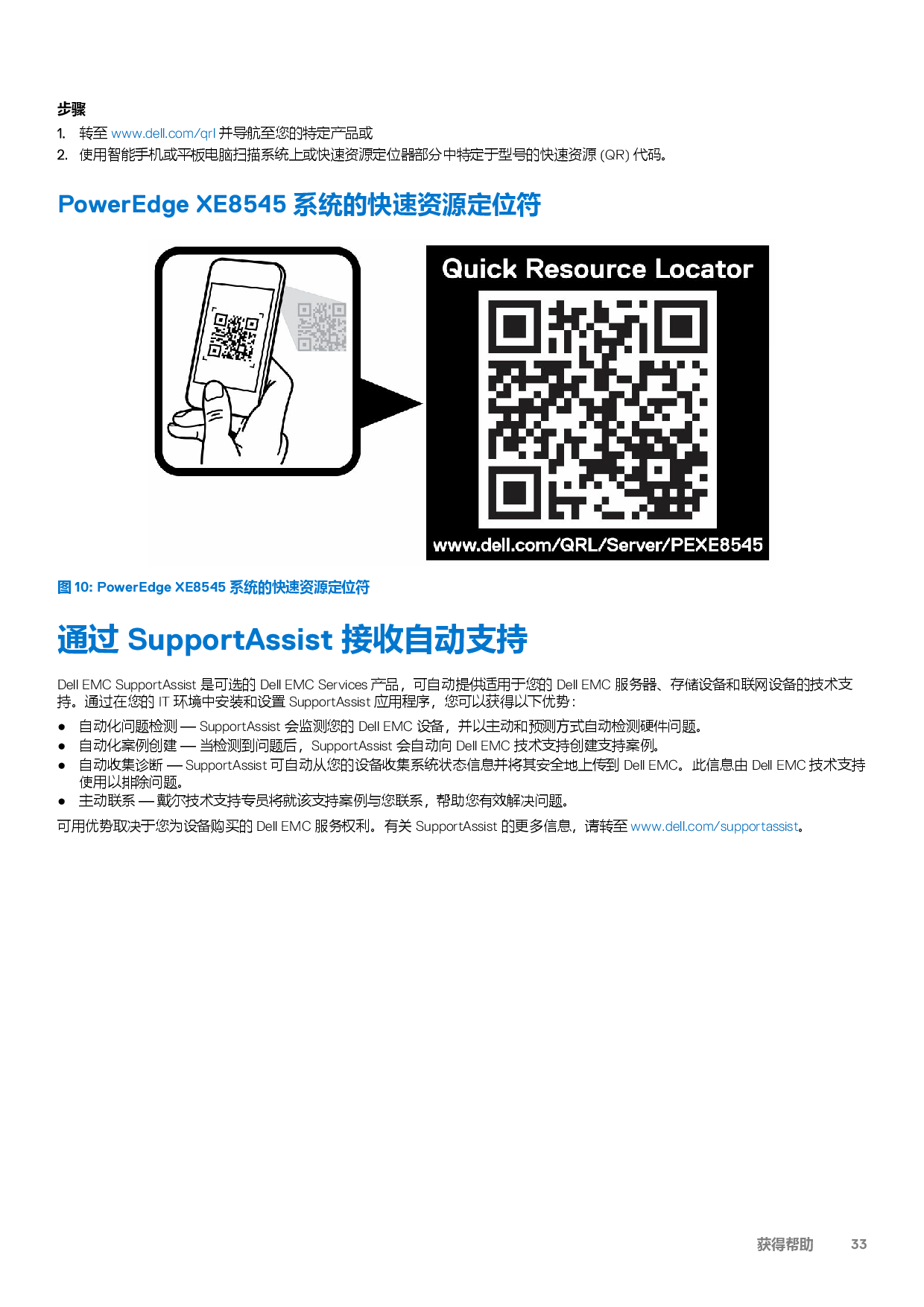 Dell EMC PowerEdge XE8545 机架式服务器技术规格PDF第33页