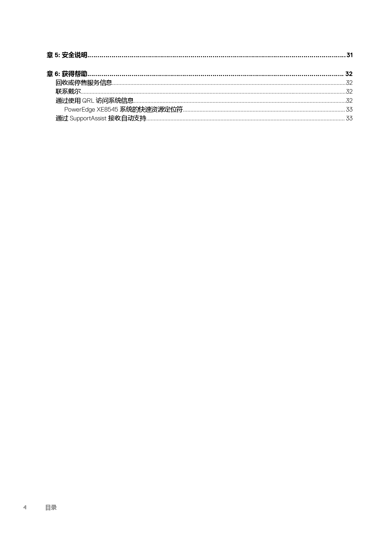 Dell EMC PowerEdge XE8545 机架式服务器技术规格PDF第4页