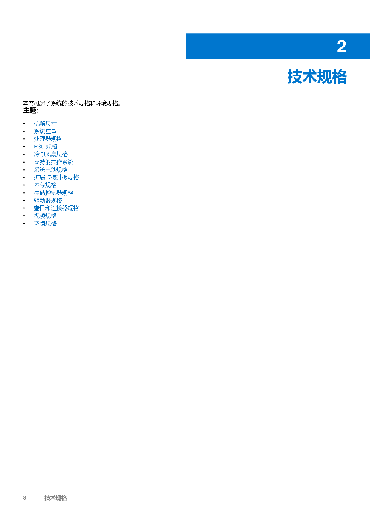 Dell EMC PowerEdge XE8545 机架式服务器技术规格PDF第8页