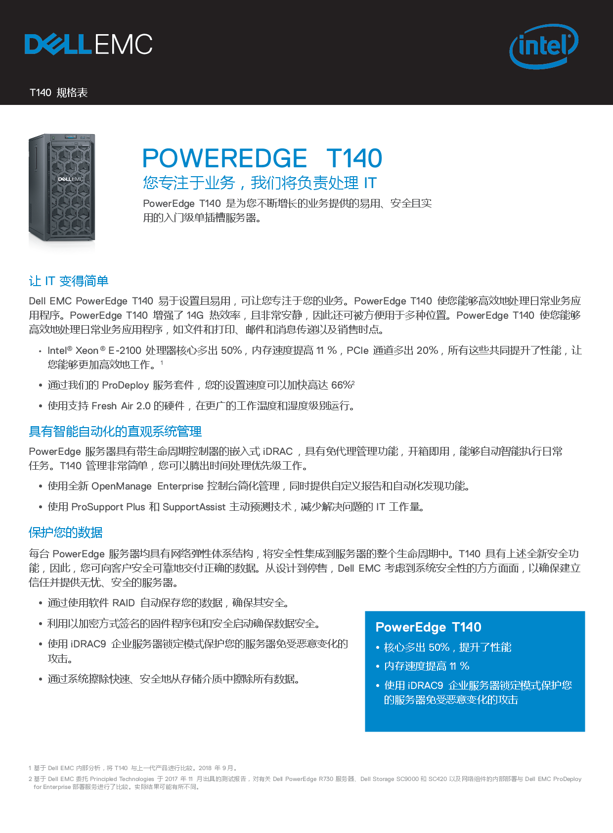 Dell EMC PowerEdge T140 塔式服务器产品介绍v3PDF第1页