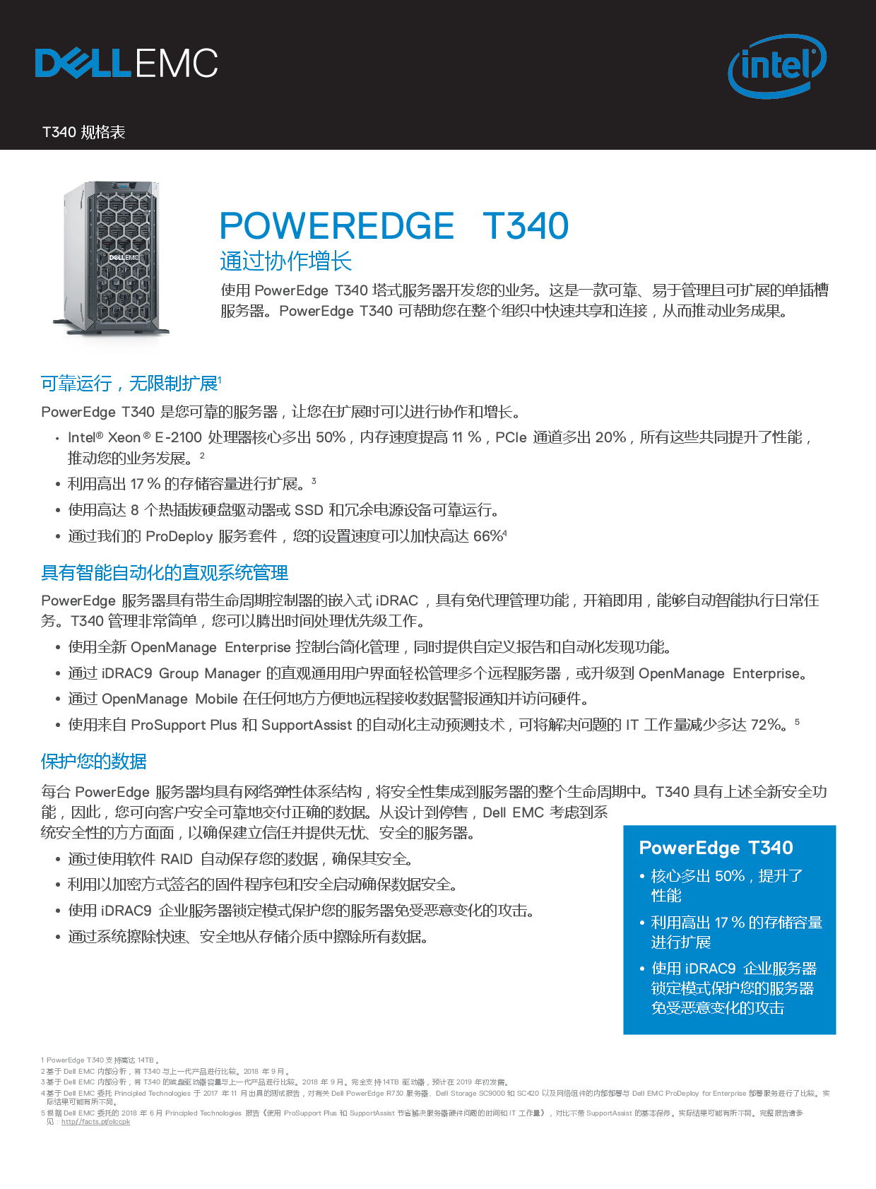 Dell EMC PowerEdge T340 塔式服务器产品介绍v3PDF第1页